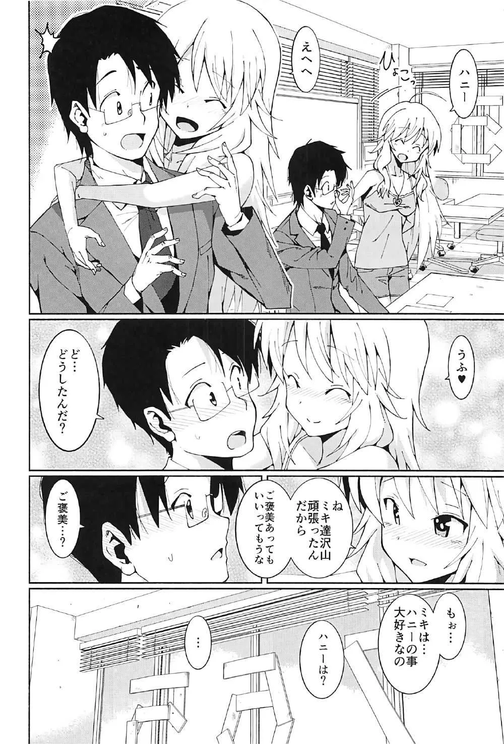 (C91) [焼肉定食 (ハラミ)] 星井美希の枕営業!! (アイドルマスター)_6