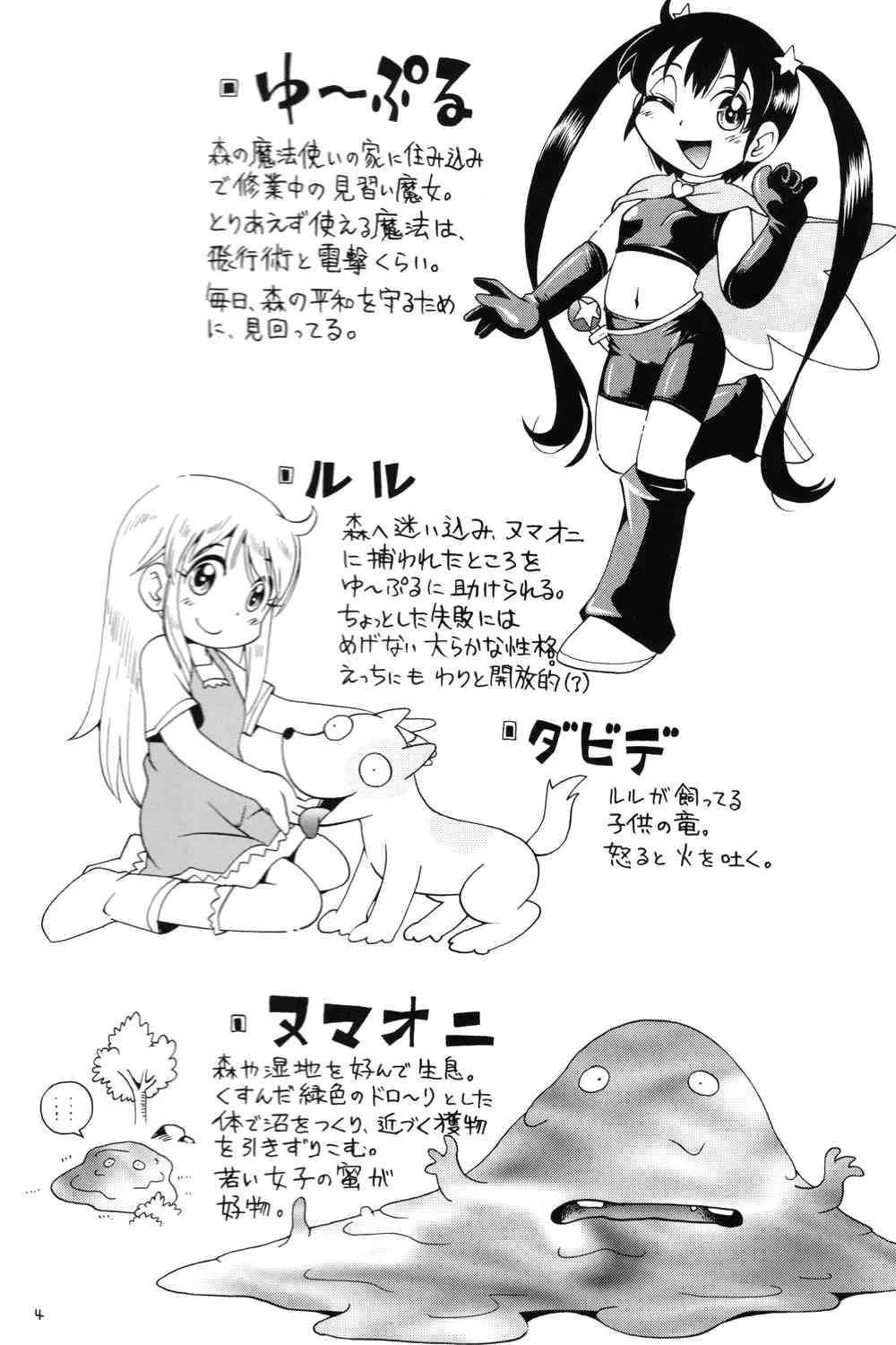 (C81) [ぷち屋 (ほしのふうた)] プチ魔女ゆ～ぷるちゃん (オリジナル)_4