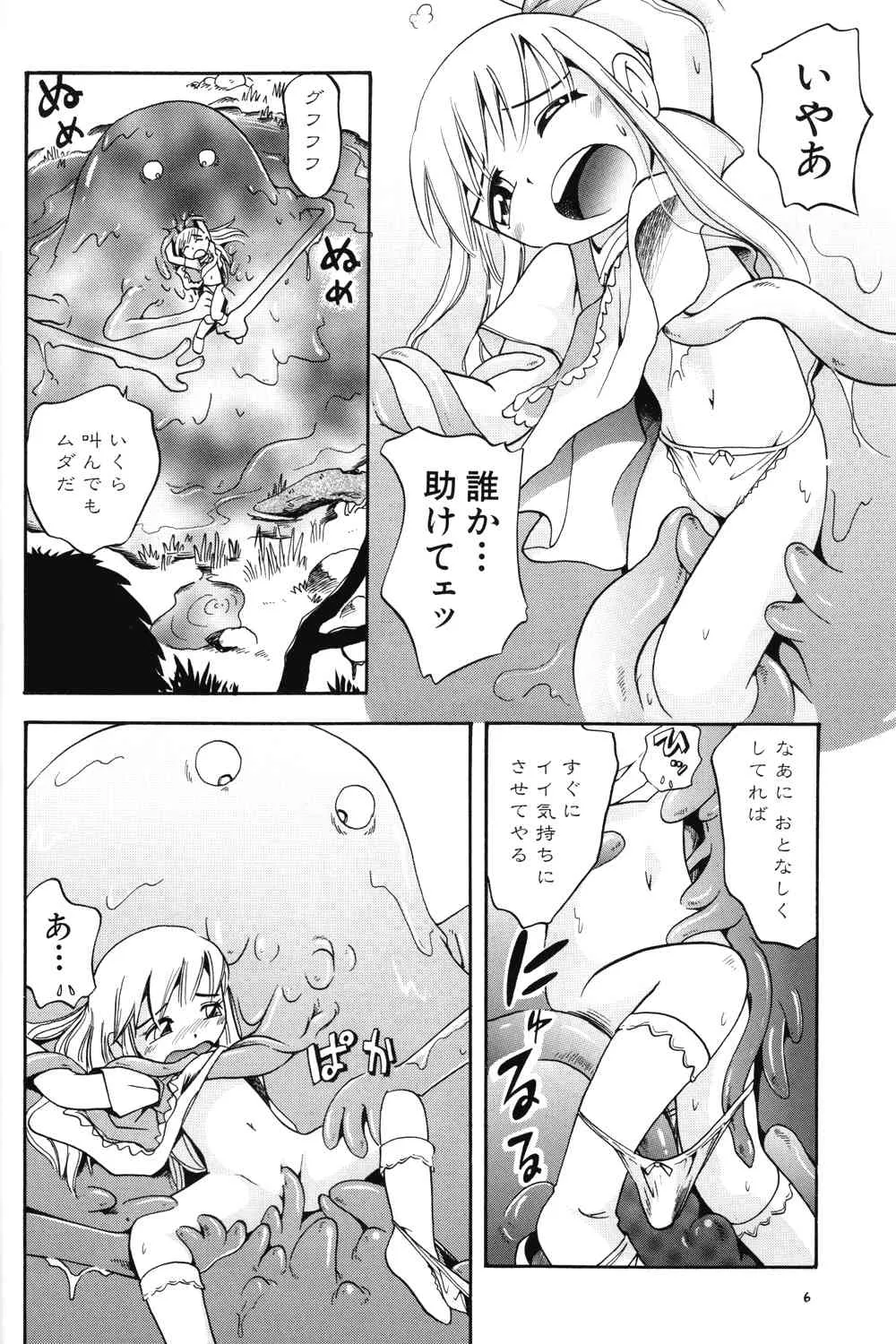 (C81) [ぷち屋 (ほしのふうた)] プチ魔女ゆ～ぷるちゃん (オリジナル)_6