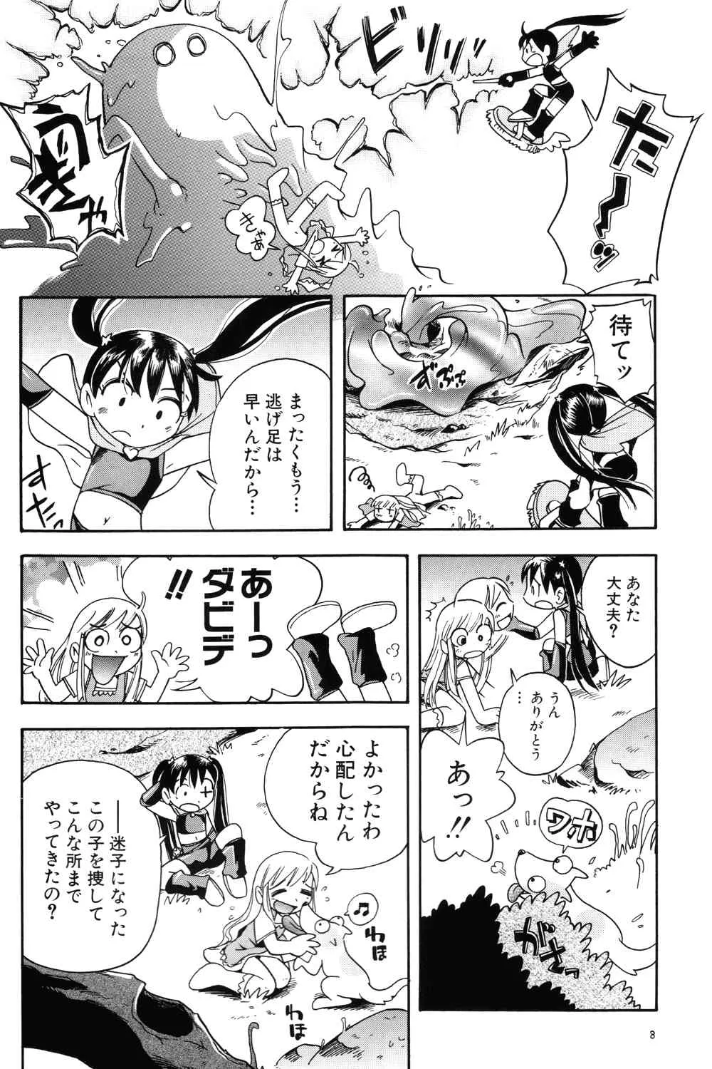 (C81) [ぷち屋 (ほしのふうた)] プチ魔女ゆ～ぷるちゃん (オリジナル)_8