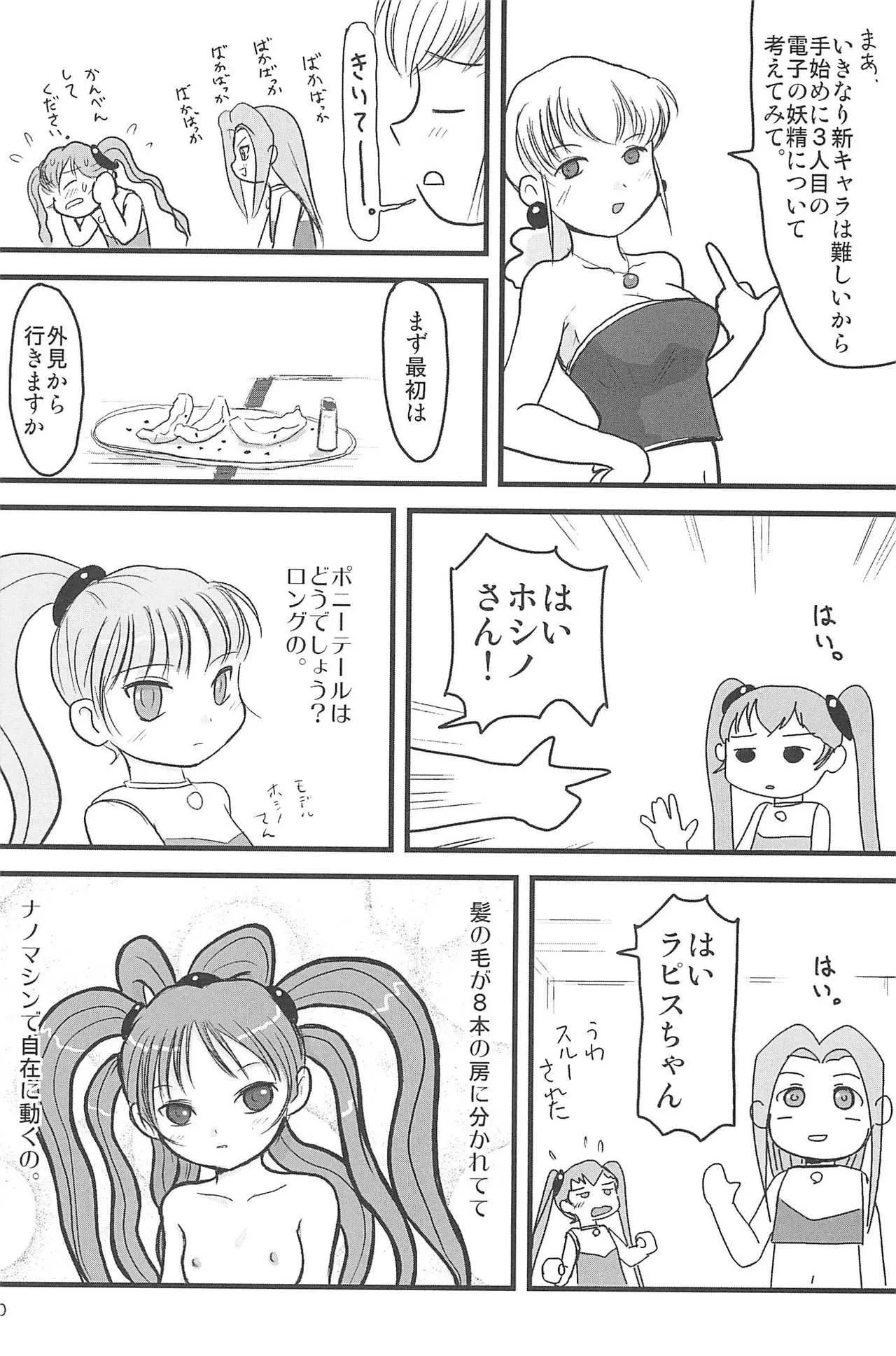 (C75) [むてけいファイヤー (ゆういち)] ND-special Volume 5 (よろず)_10