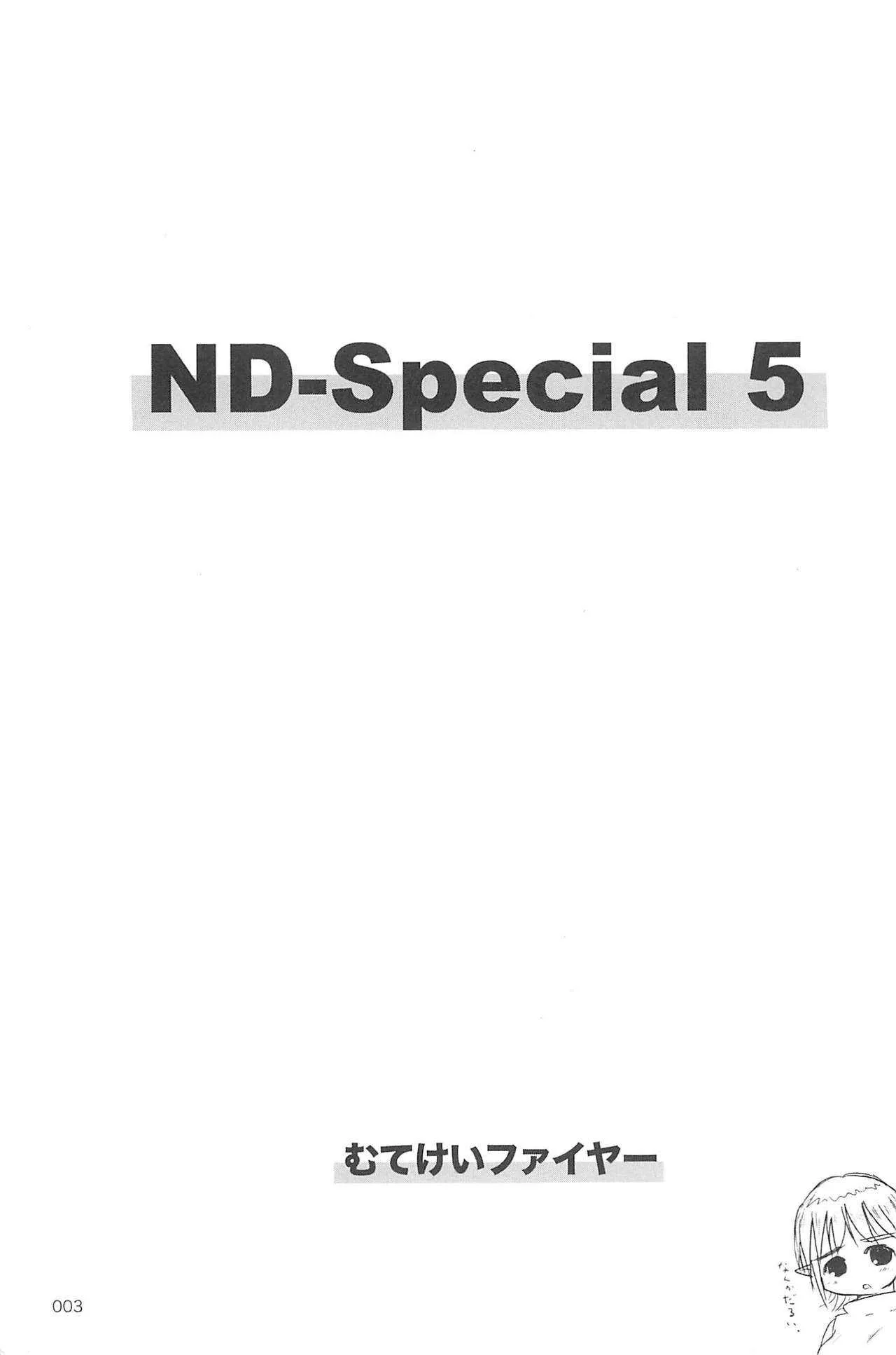 (C75) [むてけいファイヤー (ゆういち)] ND-special Volume 5 (よろず)_3