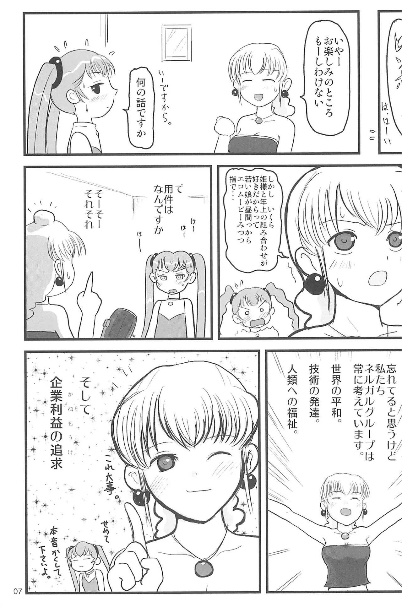 (C75) [むてけいファイヤー (ゆういち)] ND-special Volume 5 (よろず)_7