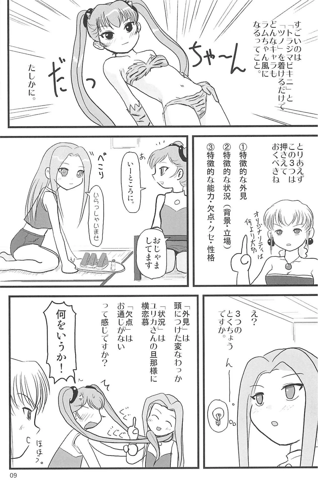 (C75) [むてけいファイヤー (ゆういち)] ND-special Volume 5 (よろず)_9