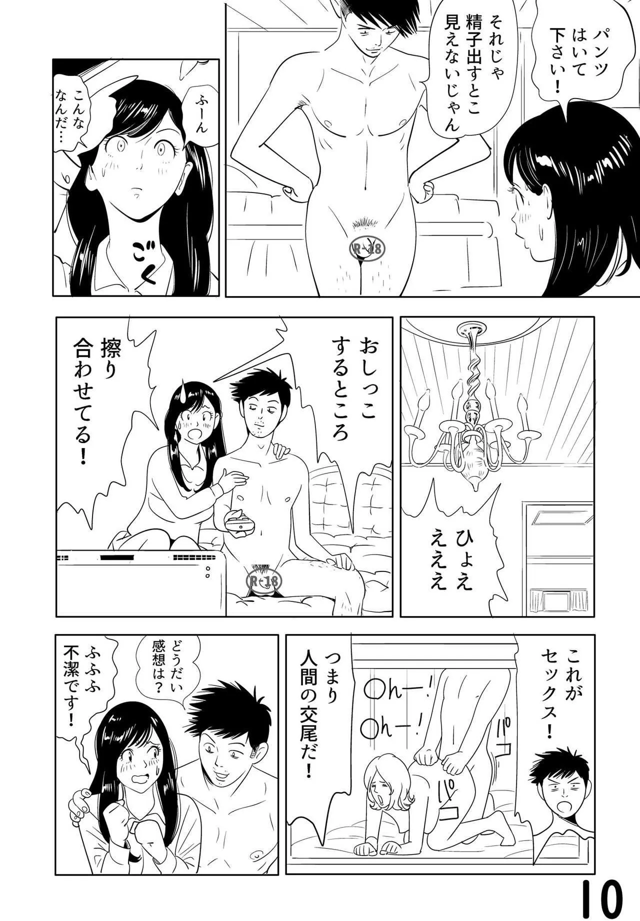 [Kidouchi_Kon] Sex Education -short version-_10
