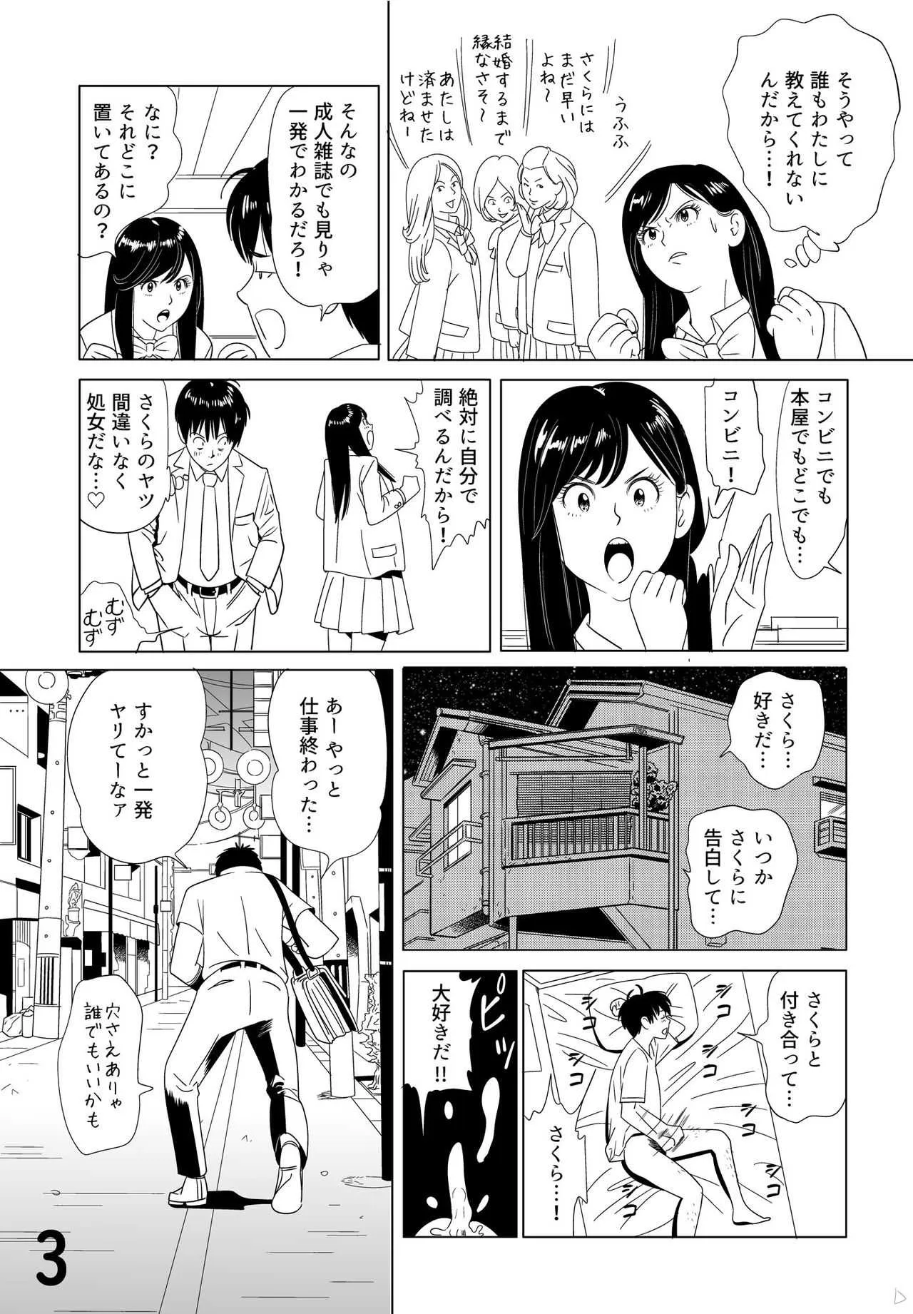 [Kidouchi_Kon] Sex Education -short version-_3