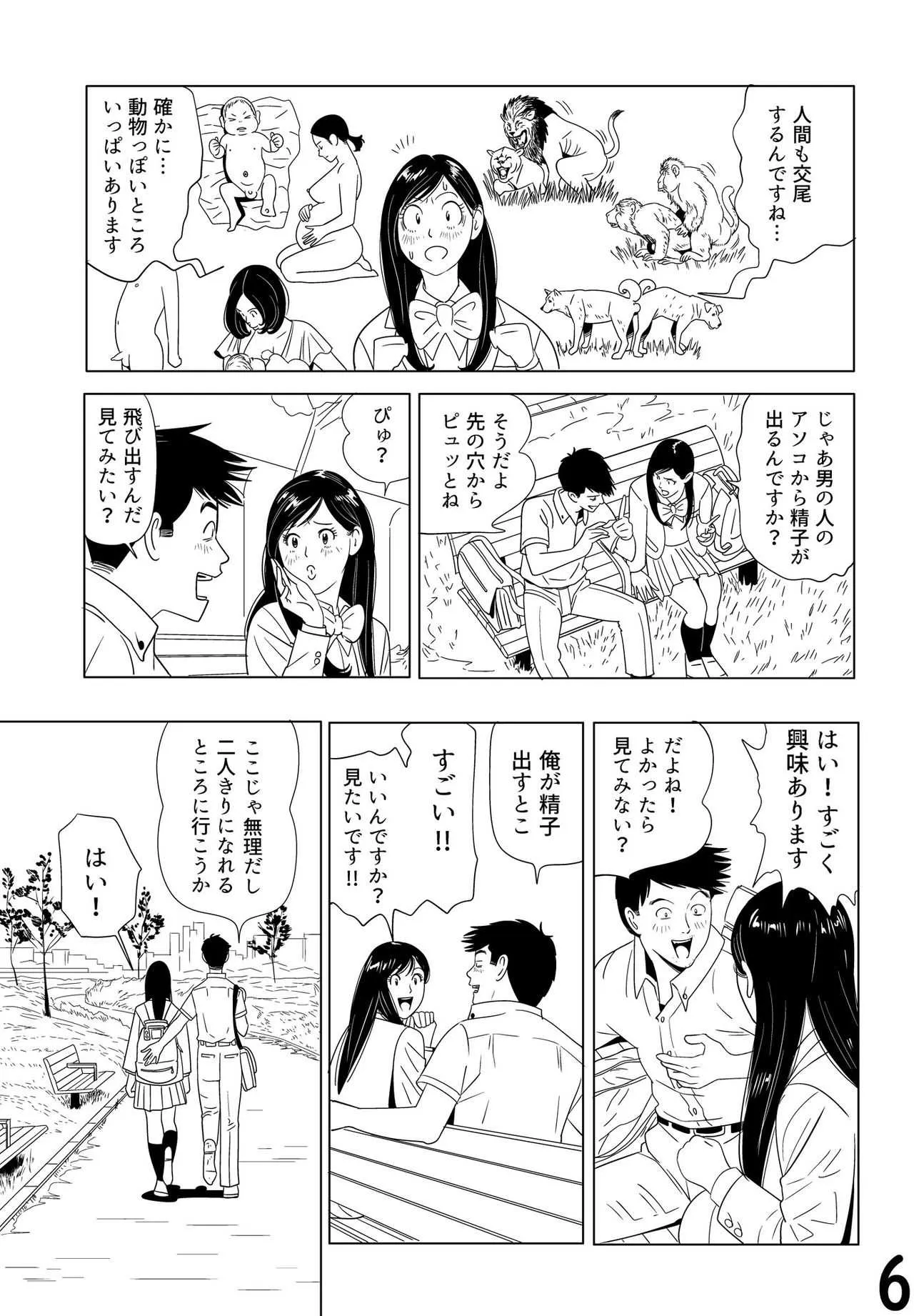 [Kidouchi_Kon] Sex Education -short version-_6