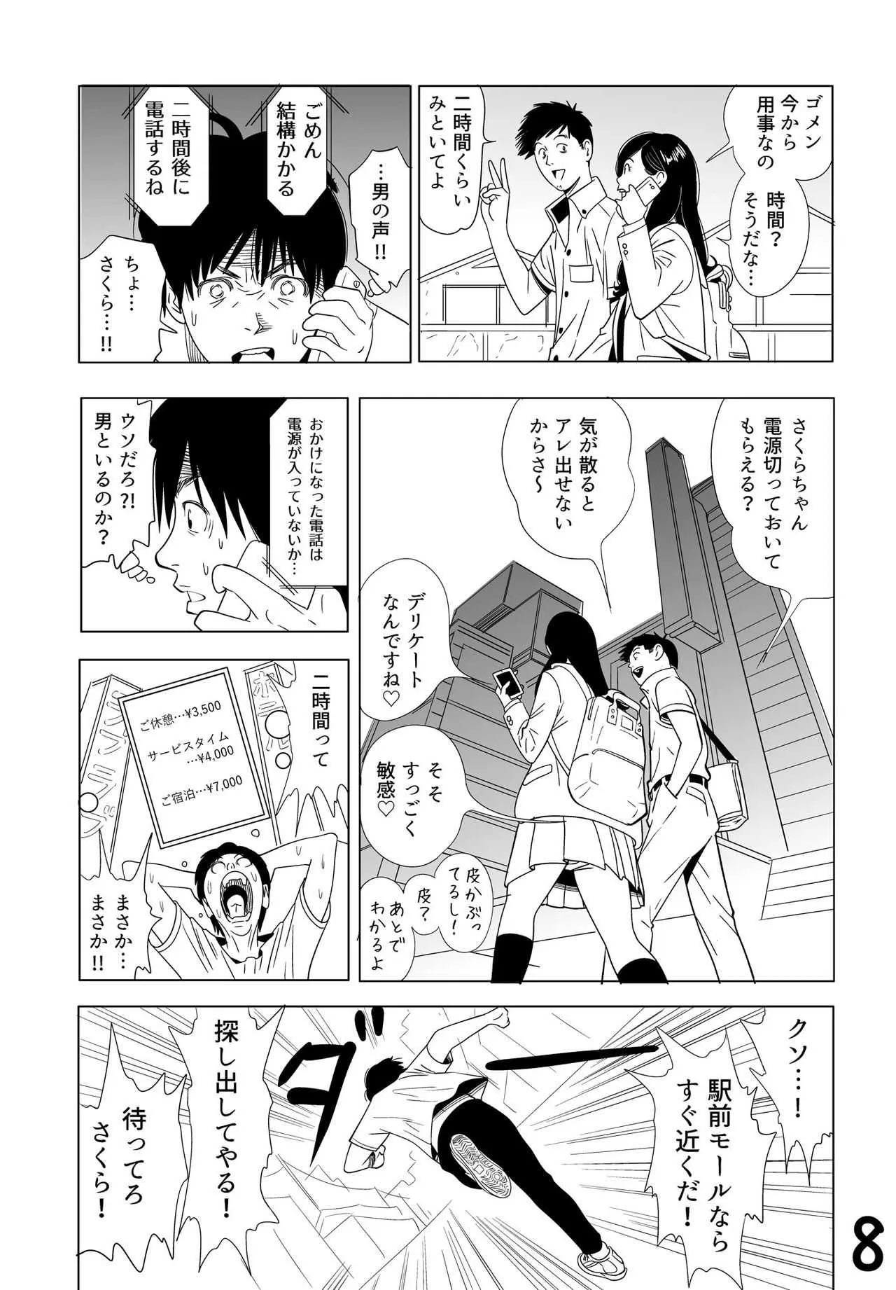 [Kidouchi_Kon] Sex Education -short version-_8