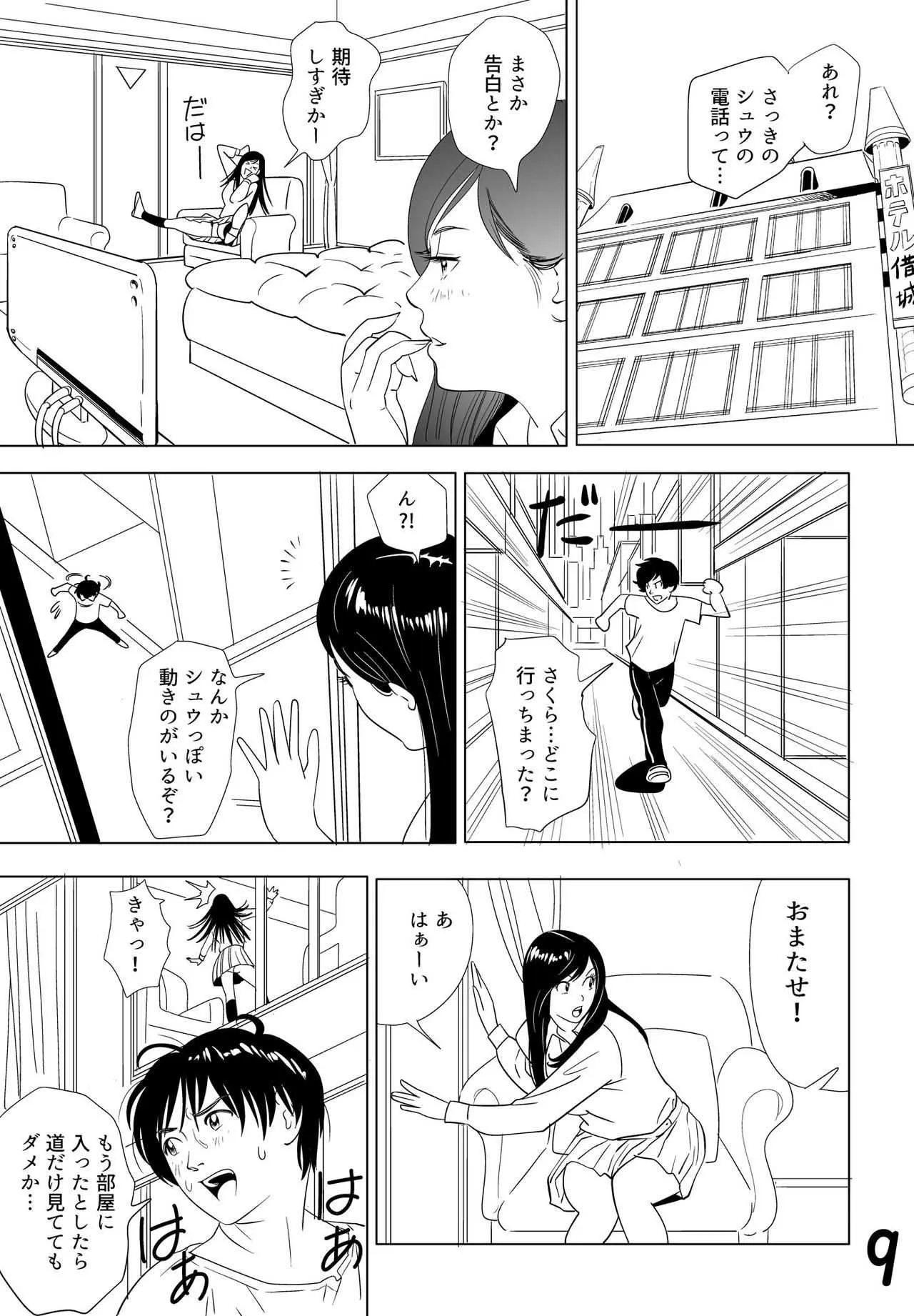 [Kidouchi_Kon] Sex Education -short version-_9