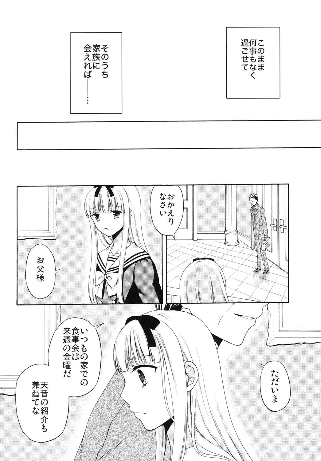 [ハニーバニー] 少年女装調教 ～天音～ 2 [DL版]_10