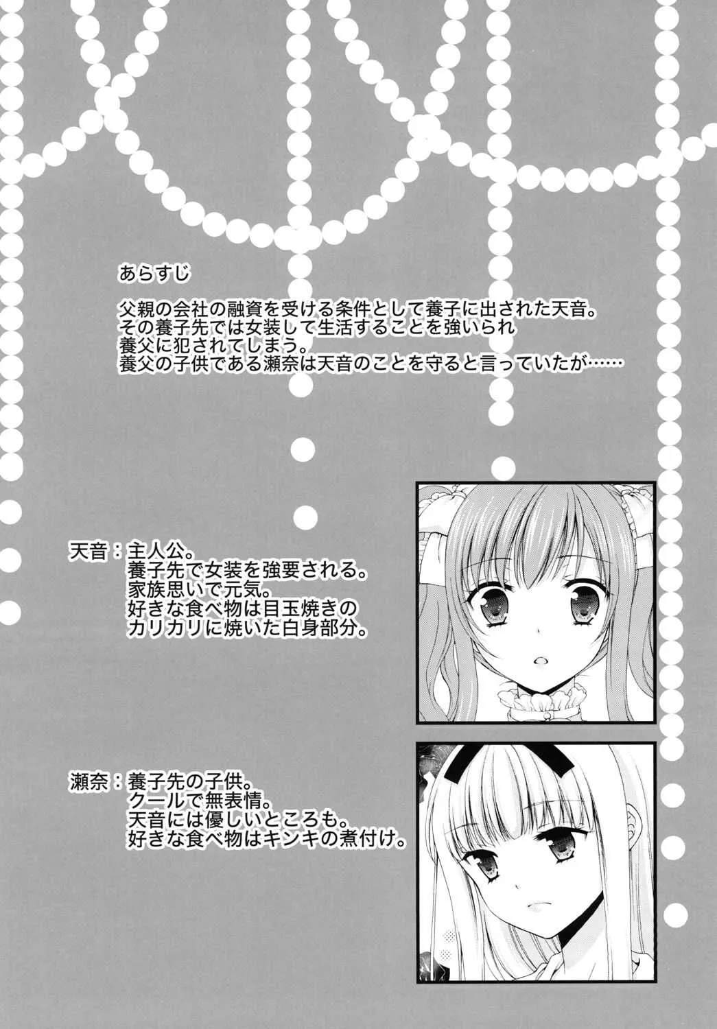 [ハニーバニー] 少年女装調教 ～天音～ 2 [DL版]_4