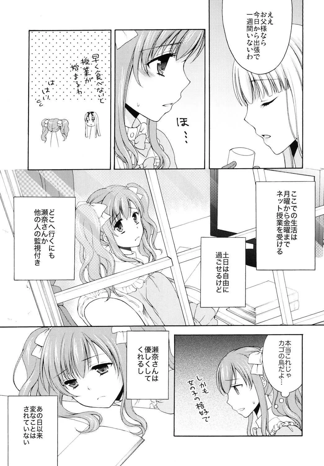 [ハニーバニー] 少年女装調教 ～天音～ 2 [DL版]_9