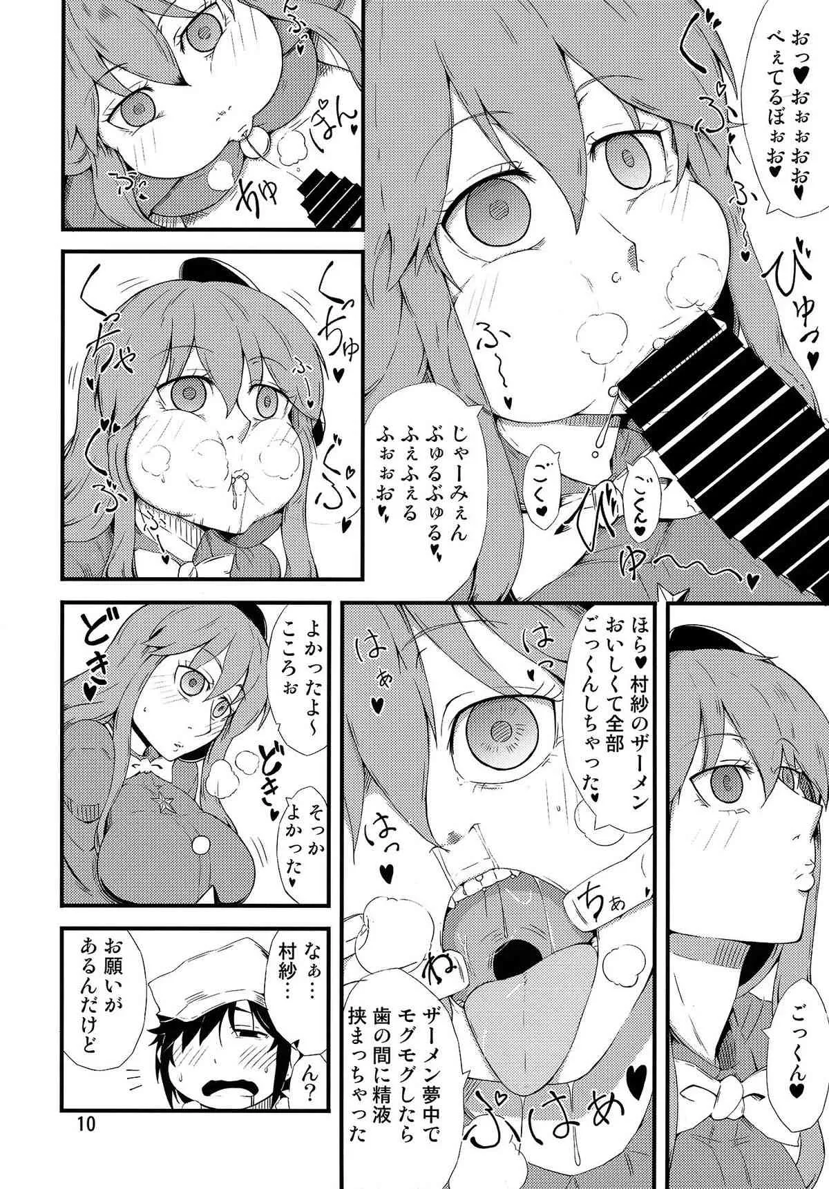 (秋季例大祭) [燃えるゴミ (御形紘)] FAKE FACE (東方Project)_9