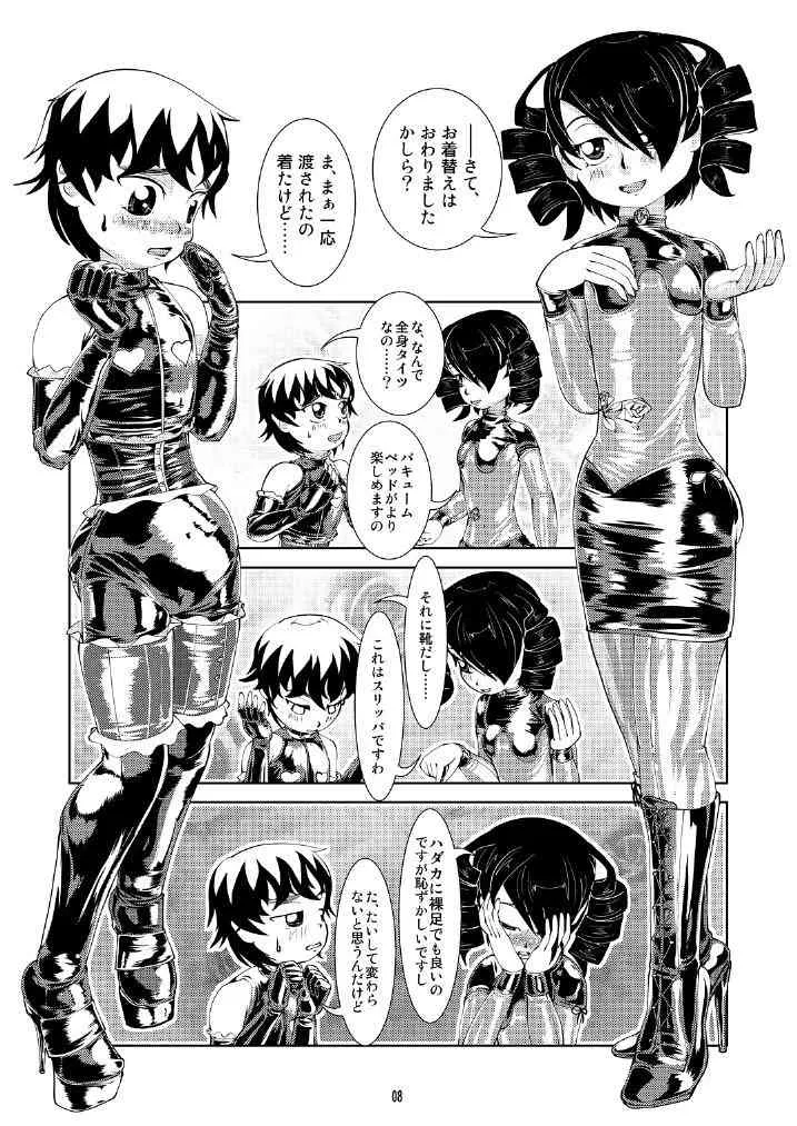[B.C.A.]ばきゅーむ従姉_7
