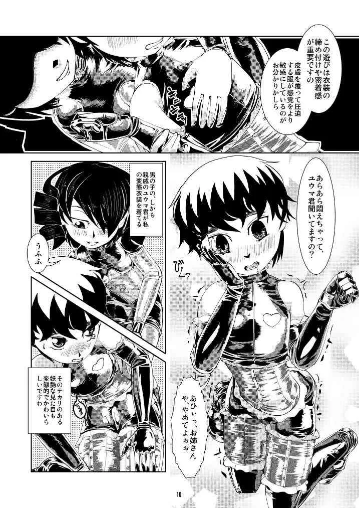 [B.C.A.]ばきゅーむ従姉_9