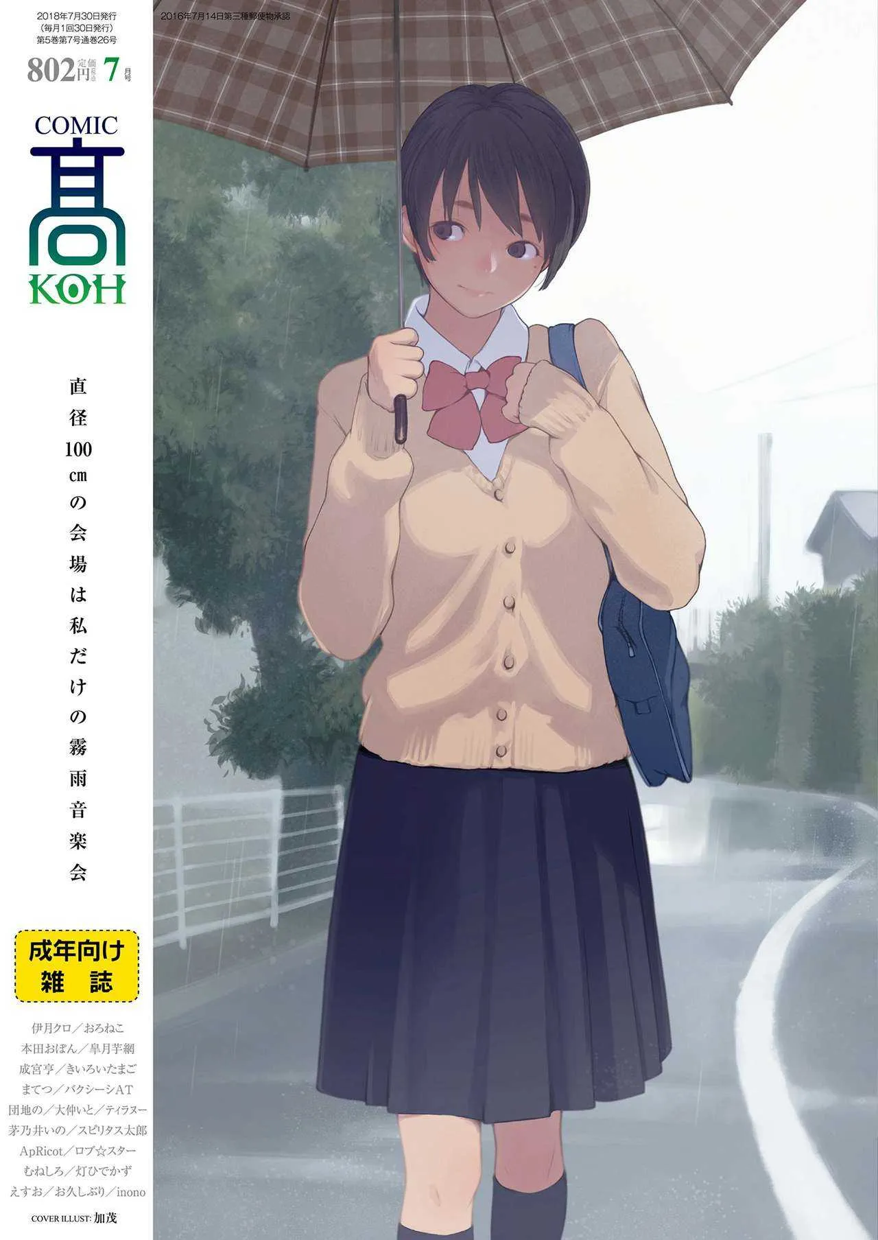 COMIC 高 2018年7月号 [DL版]