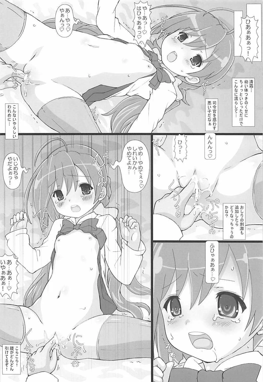 (砲雷撃戦!よーい!十四戦目) [てすた厨房 (てすた)] お姉さまたちにはないしょ! (艦隊これくしょん -艦これ-)_5