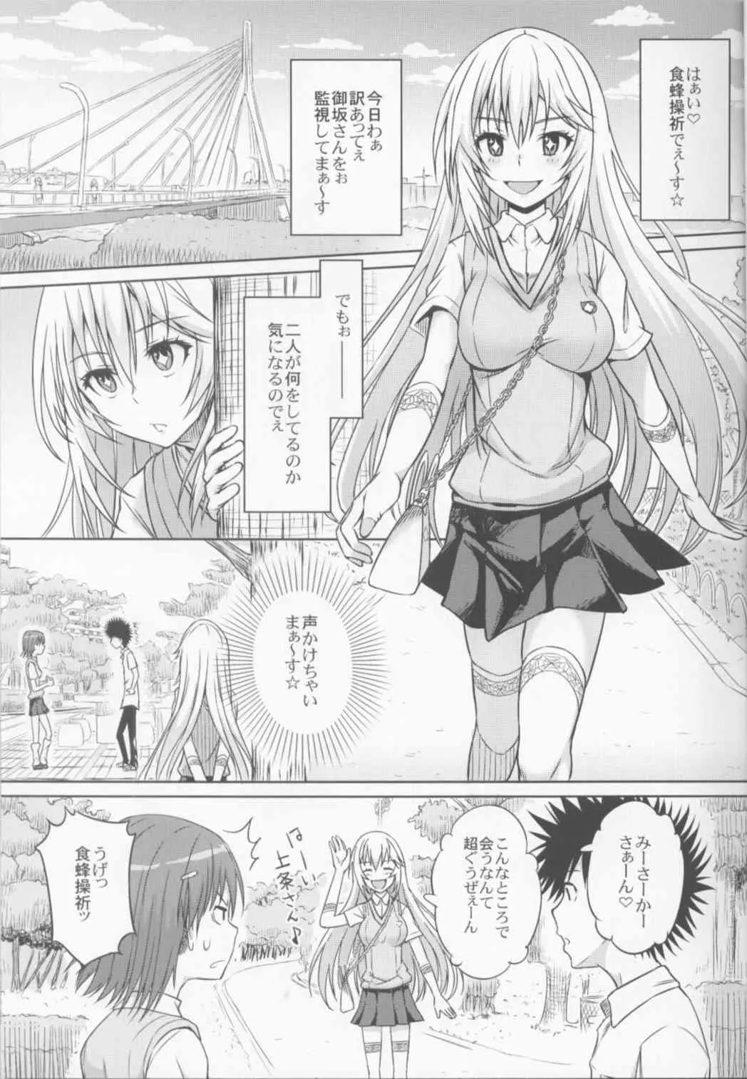 (C84) [青い点 (青点)] リモコンがない。 (とある科学の超電磁砲)_2
