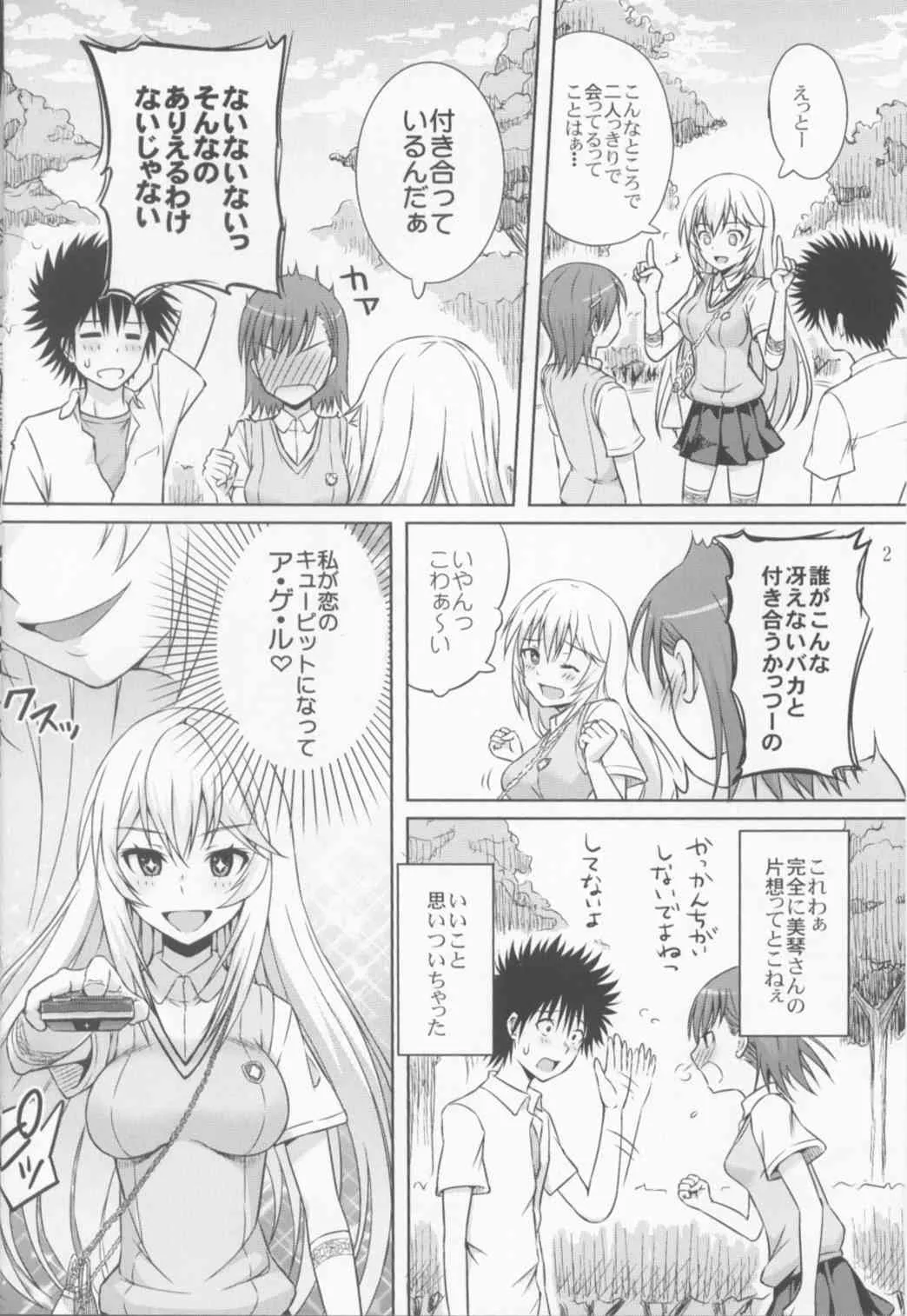 (C84) [青い点 (青点)] リモコンがない。 (とある科学の超電磁砲)_3