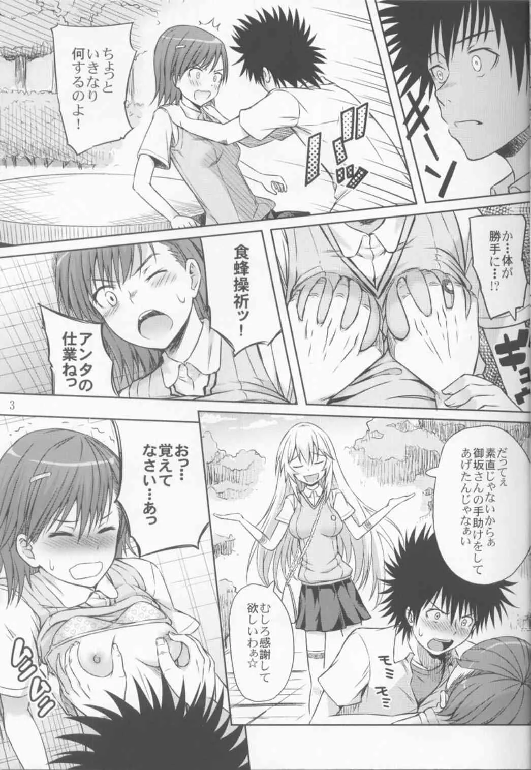 (C84) [青い点 (青点)] リモコンがない。 (とある科学の超電磁砲)_4
