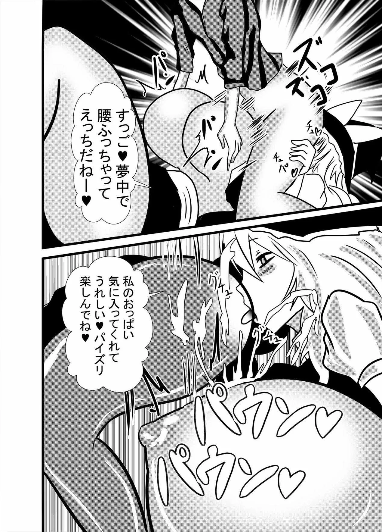 [東山しをん] 筆おろしはコスプレパイズリアナル舐めで (東方Project)_10