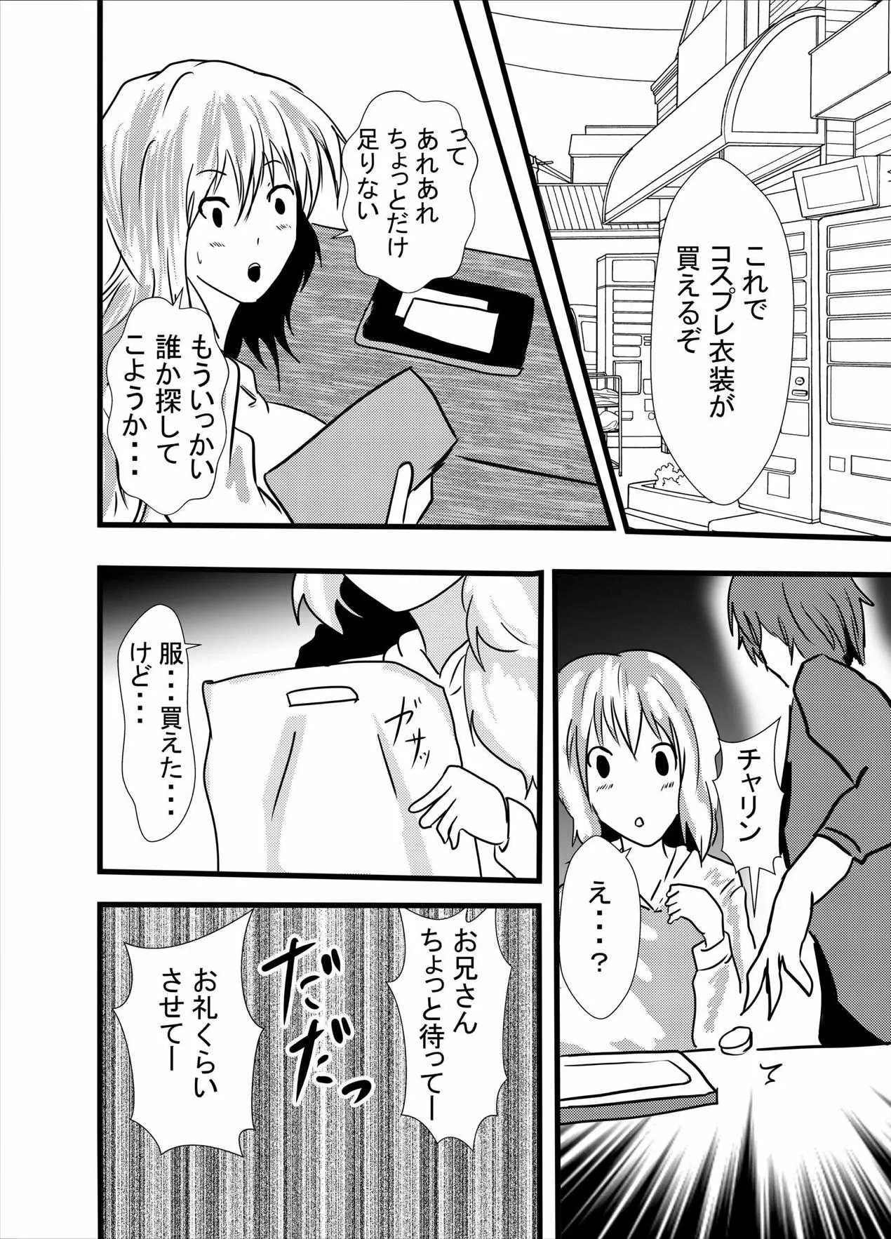 [東山しをん] 筆おろしはコスプレパイズリアナル舐めで (東方Project)_4