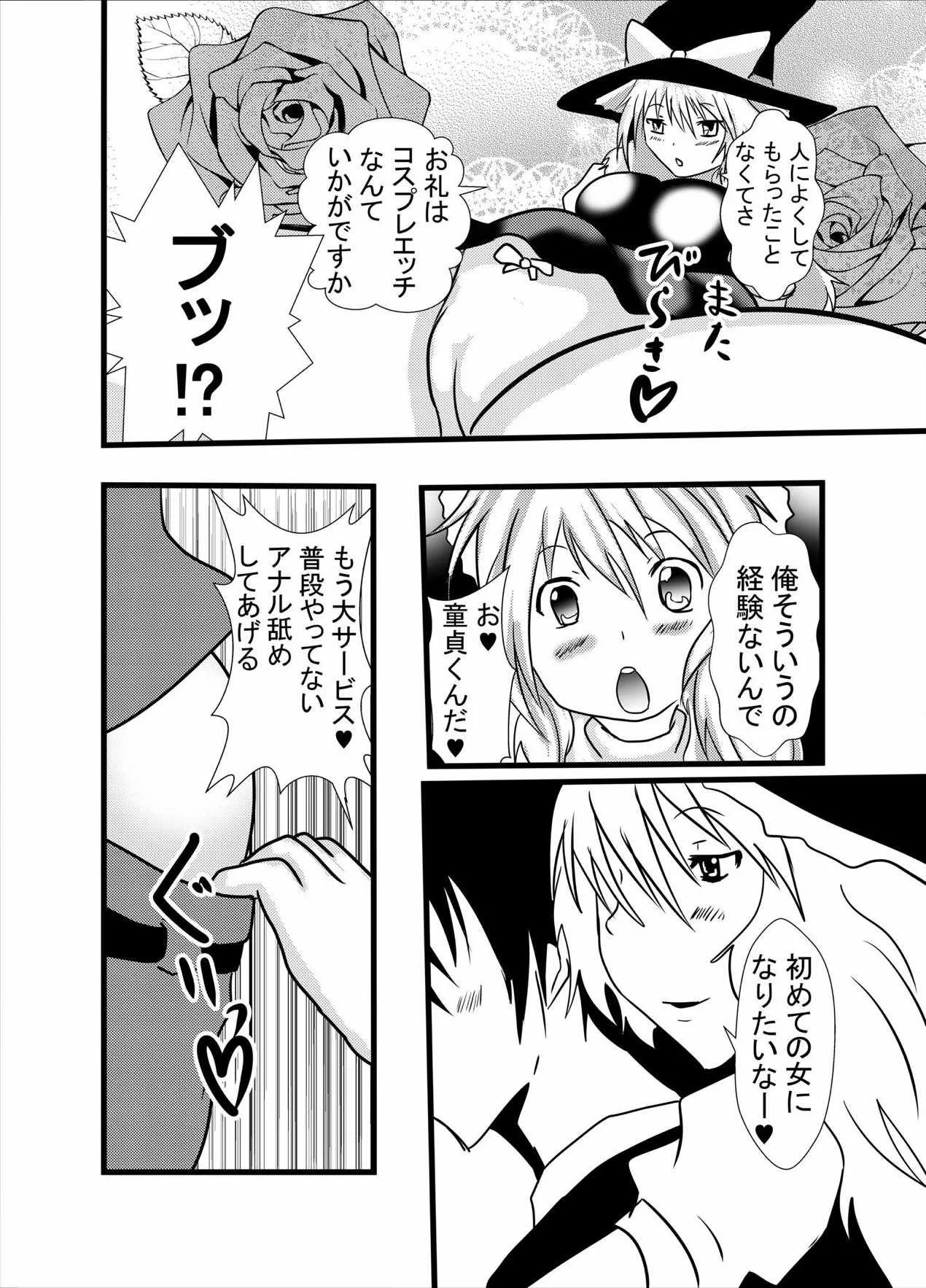 [東山しをん] 筆おろしはコスプレパイズリアナル舐めで (東方Project)_6