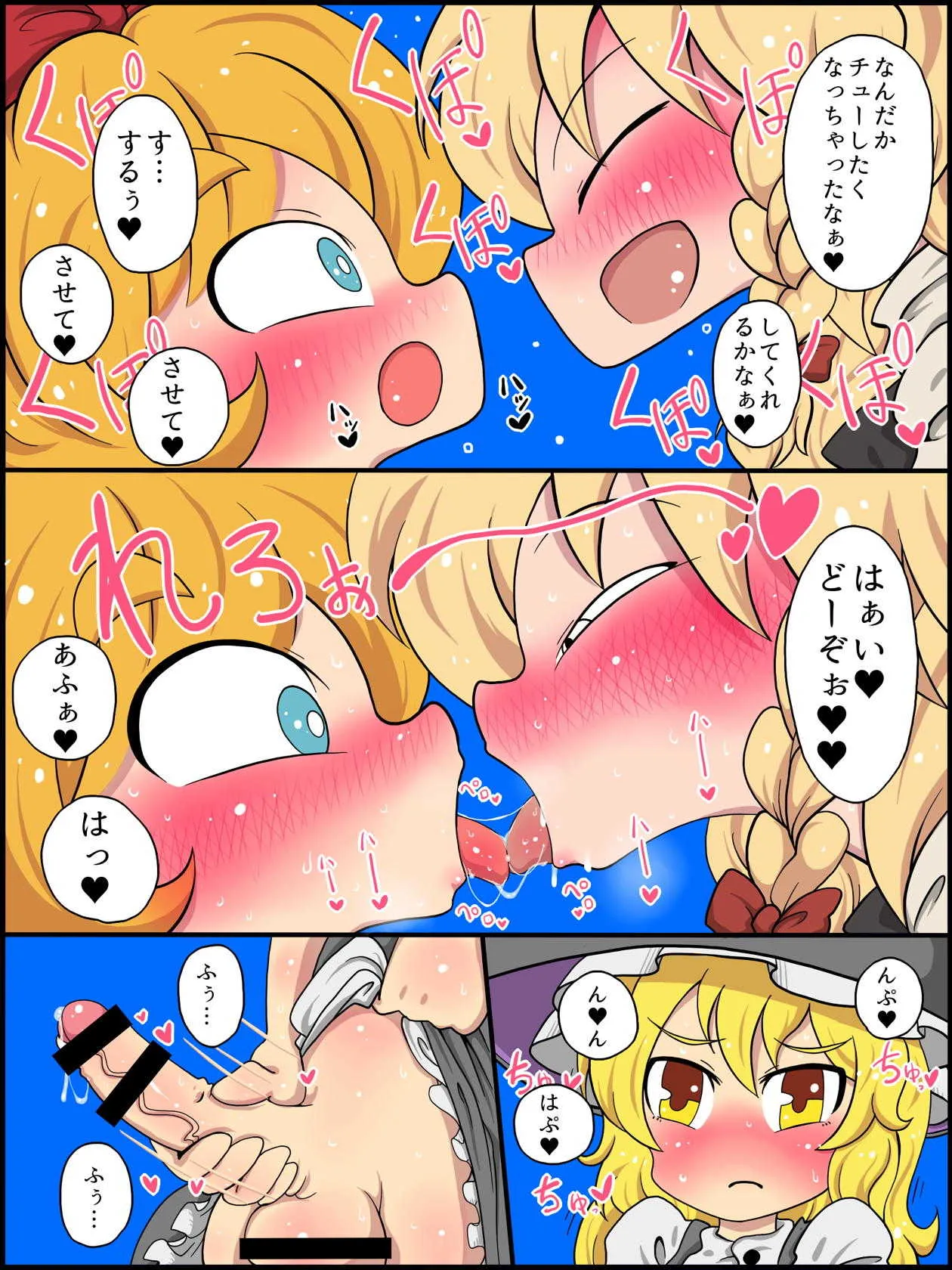 [ZAT] わたしもおま〇こしてやろうか? (東方Project)_8