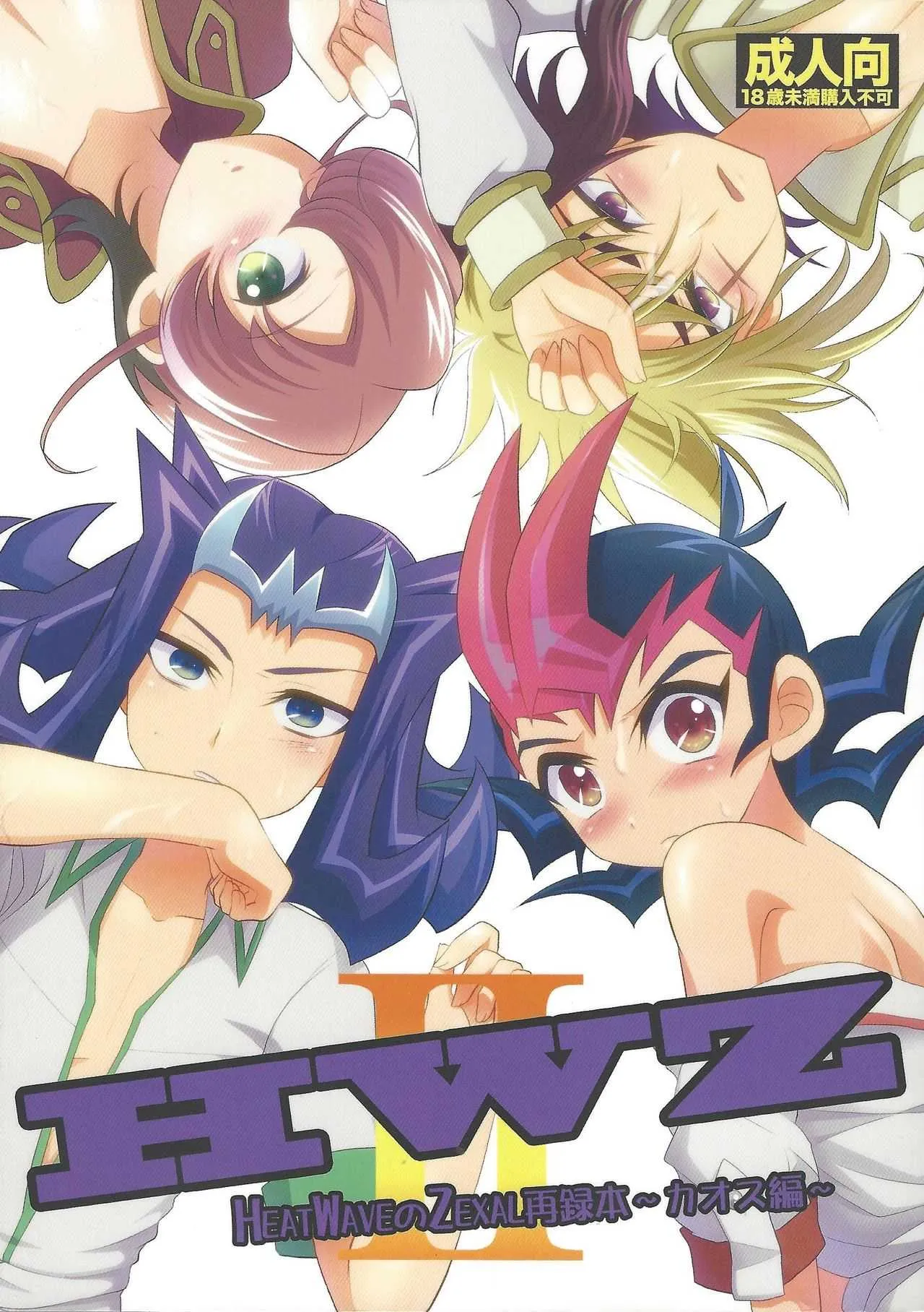 (SC63) [HEATWAVE(Yuuhi)] HWZ2 (Yu-Gi-Oh! Zexal)