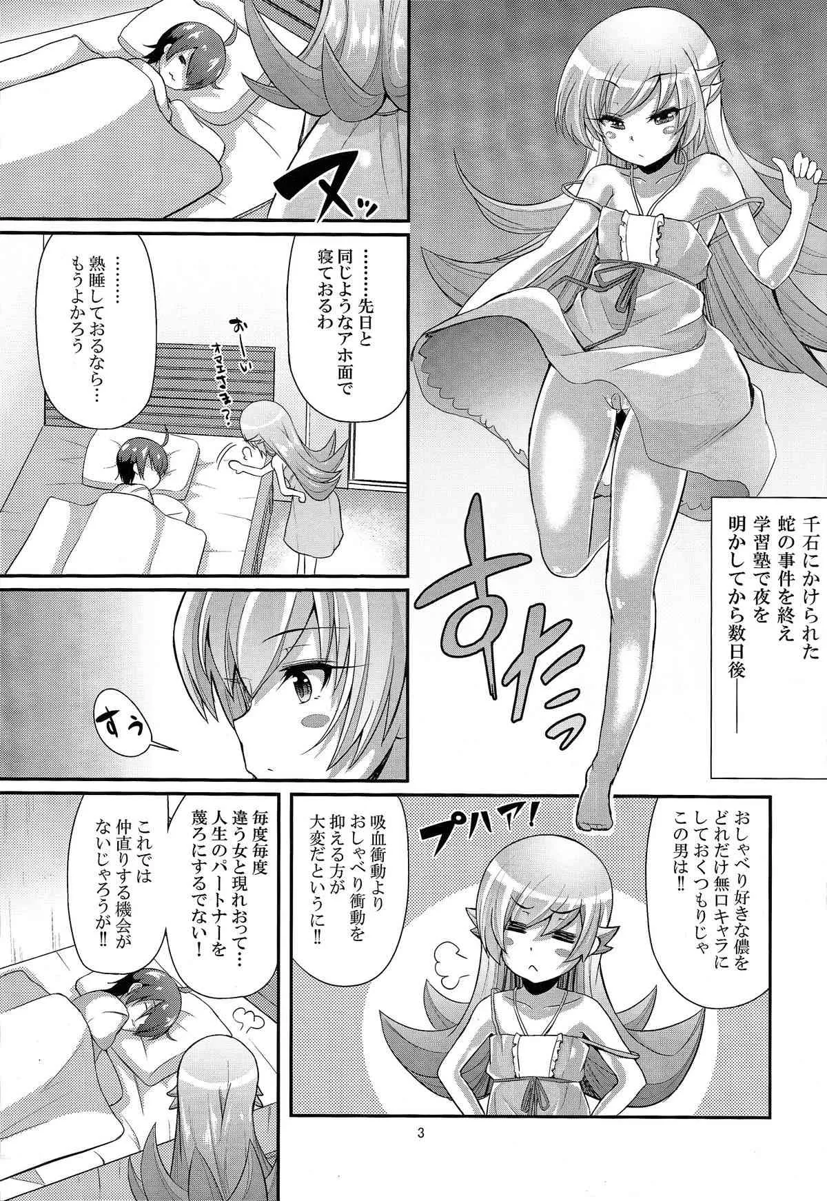 (C87) [薬味紅生姜] パチ物語 しのぶモノローグ (化物語)_3
