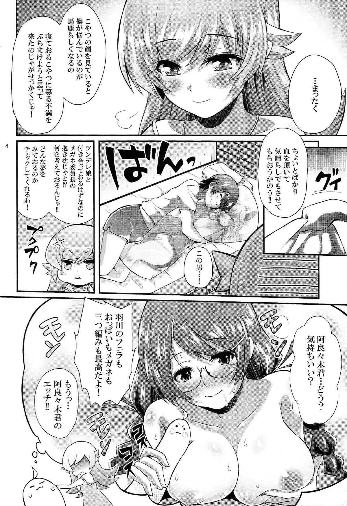 (C87) [薬味紅生姜] パチ物語 しのぶモノローグ (化物語)_4