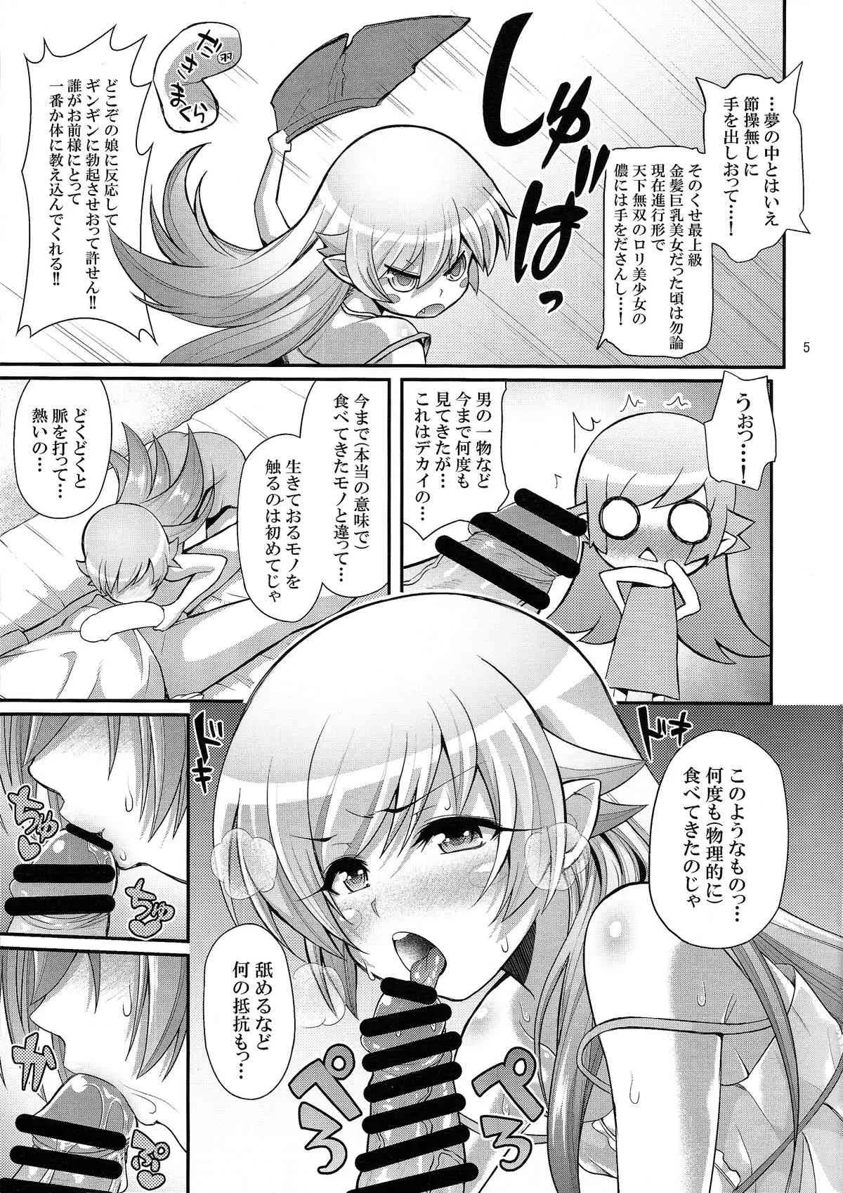 (C87) [薬味紅生姜] パチ物語 しのぶモノローグ (化物語)_5