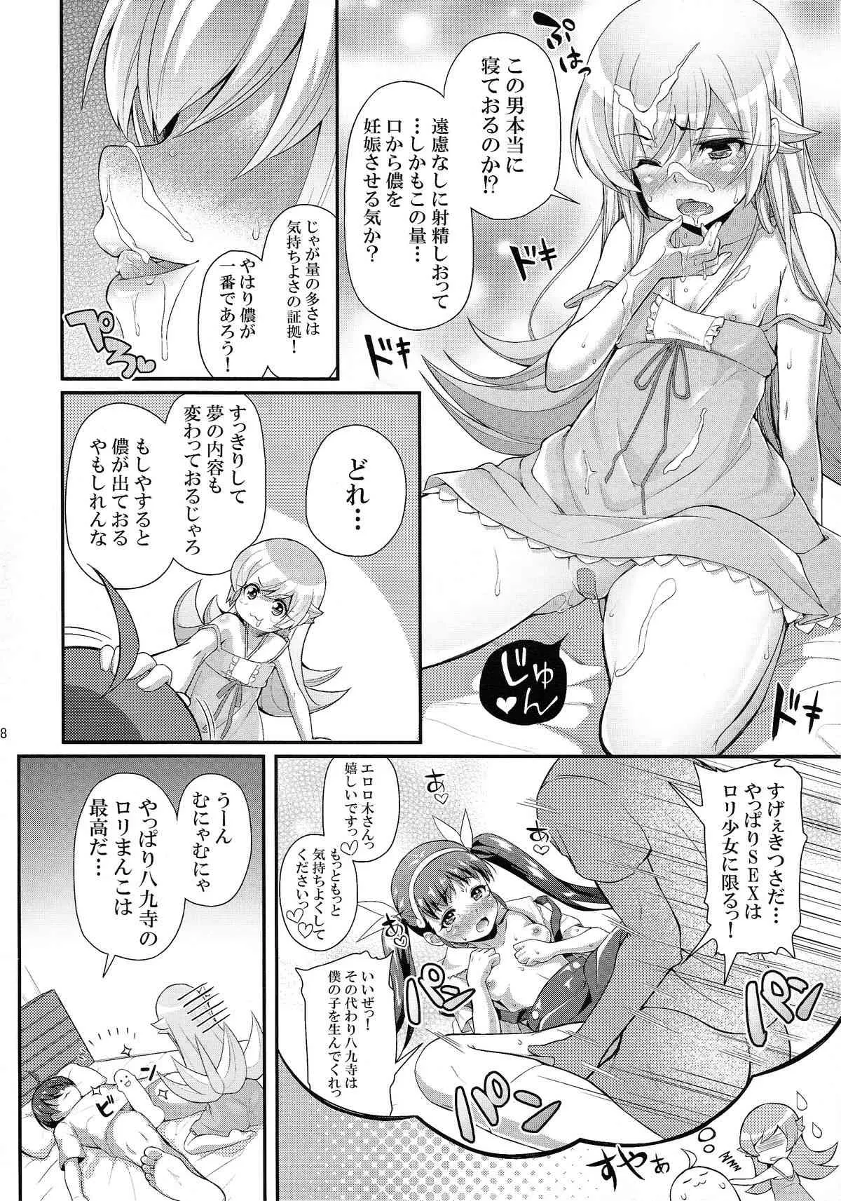 (C87) [薬味紅生姜] パチ物語 しのぶモノローグ (化物語)_8