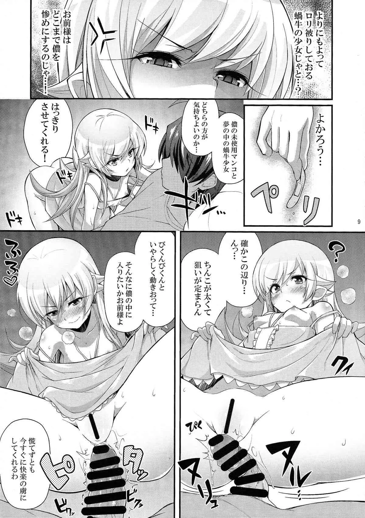 (C87) [薬味紅生姜] パチ物語 しのぶモノローグ (化物語)_9