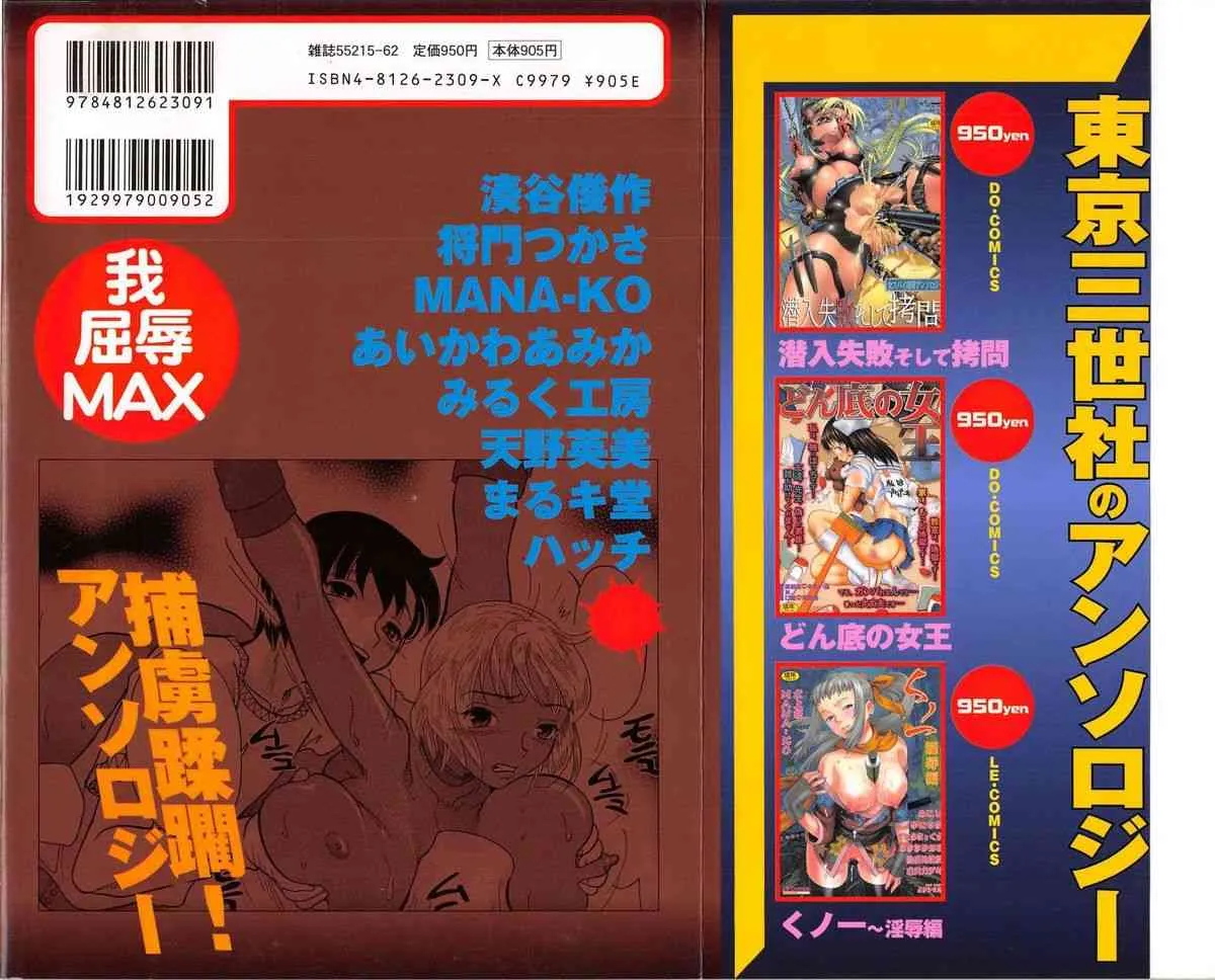 [アンソロジー] 奮闘むなしく無残_2