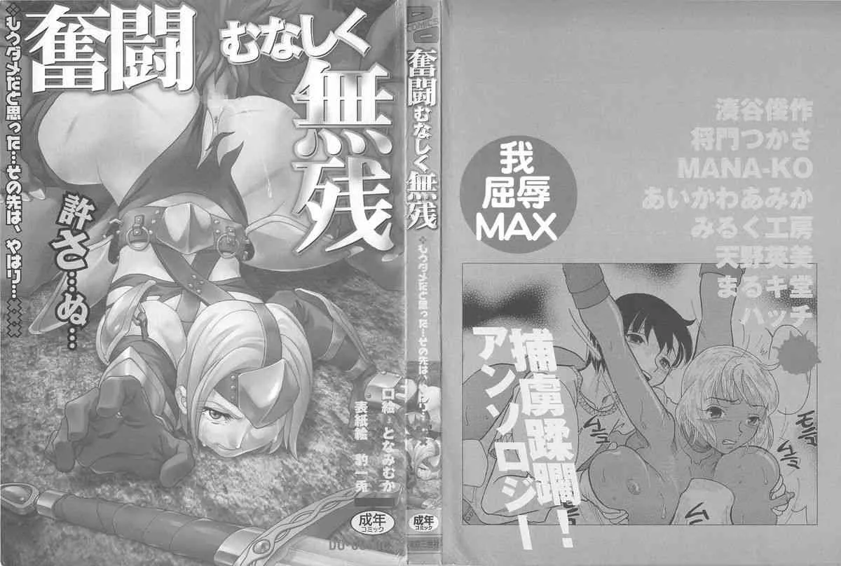 [アンソロジー] 奮闘むなしく無残_3