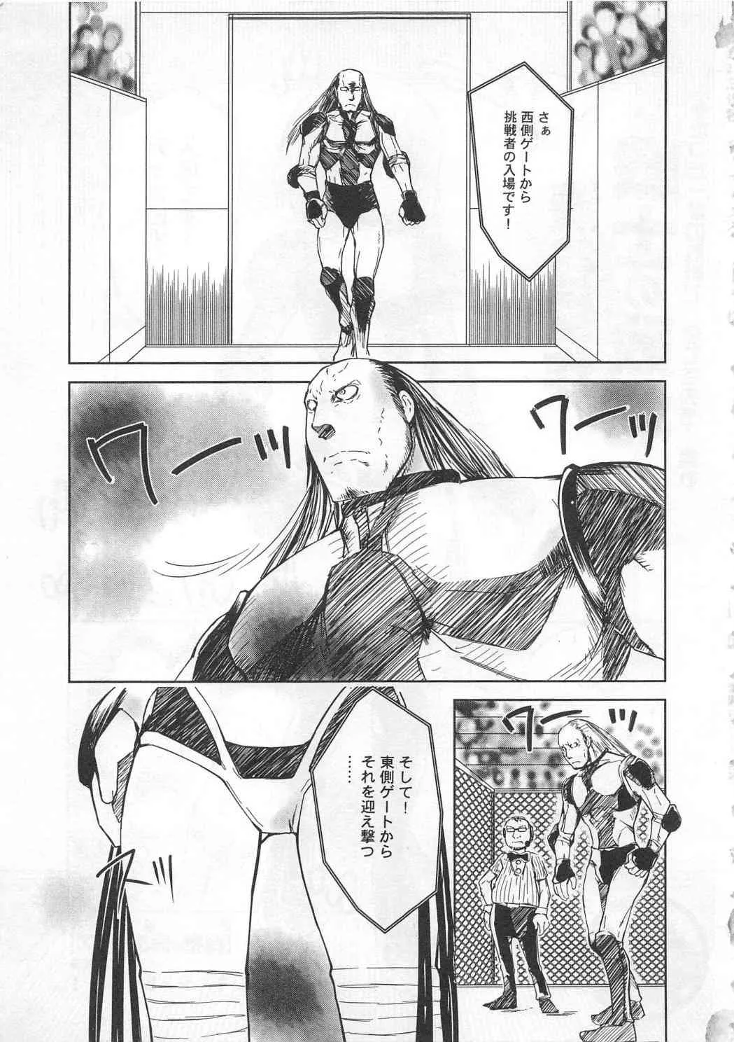 [アンソロジー] 奮闘むなしく無残_6