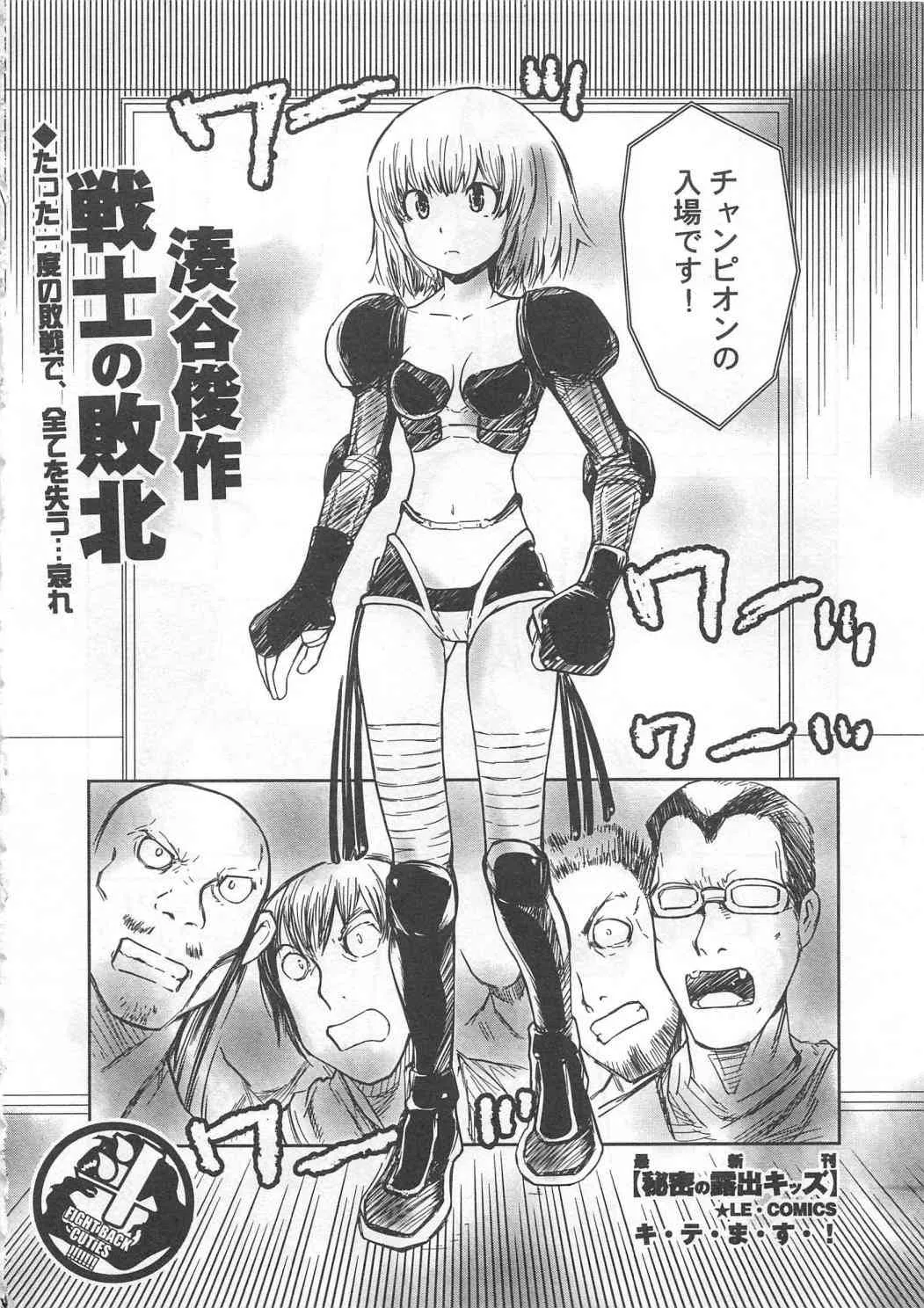 [アンソロジー] 奮闘むなしく無残_7