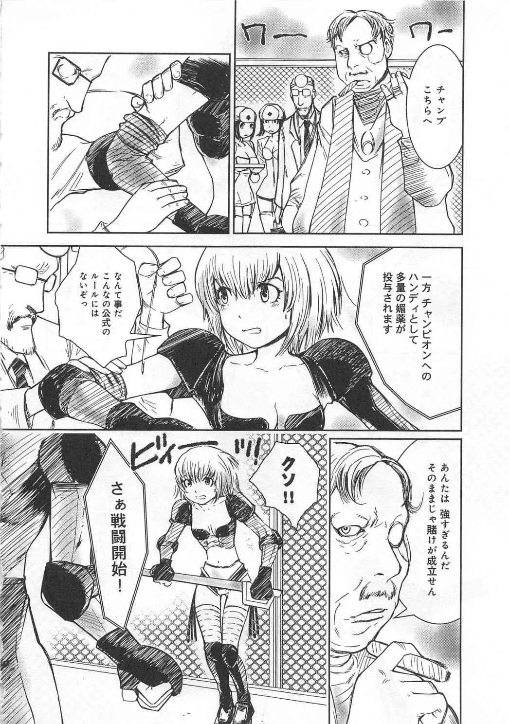 [アンソロジー] 奮闘むなしく無残_9
