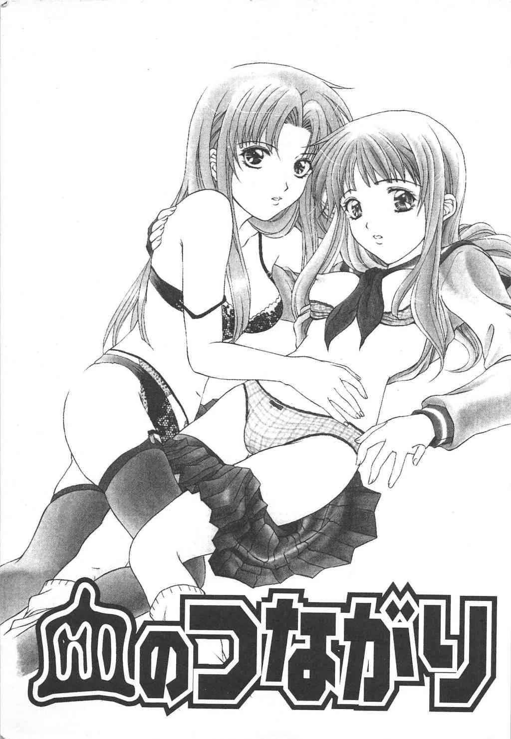 [アンソロジー] 血のつながり_4