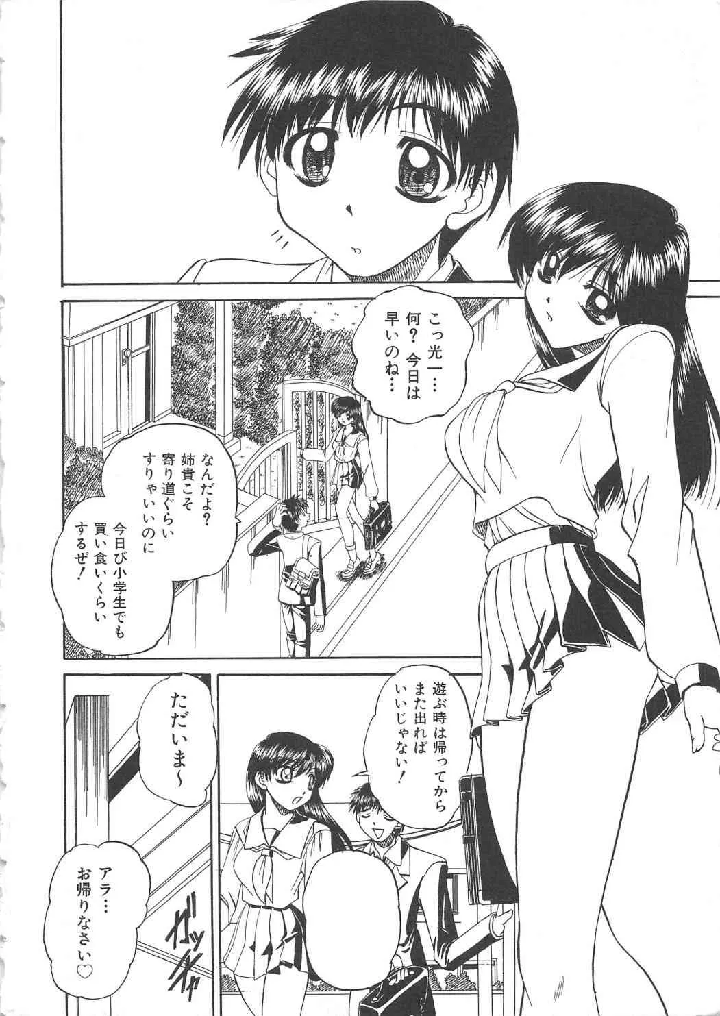 [アンソロジー] 血のつながり_7
