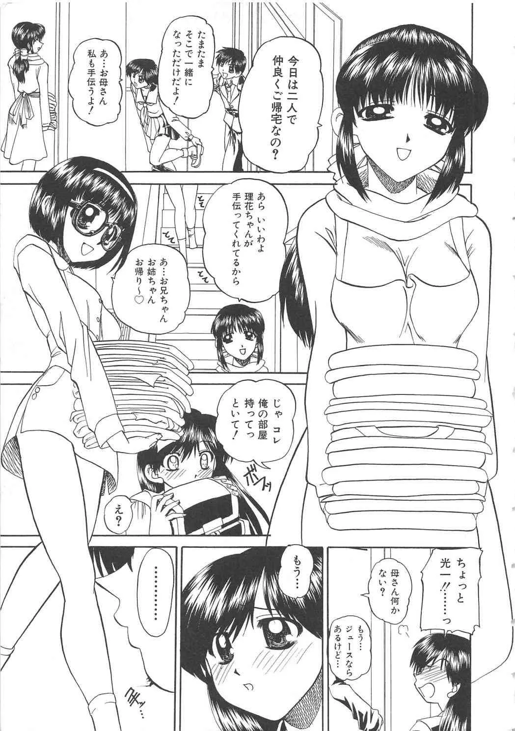 [アンソロジー] 血のつながり_8