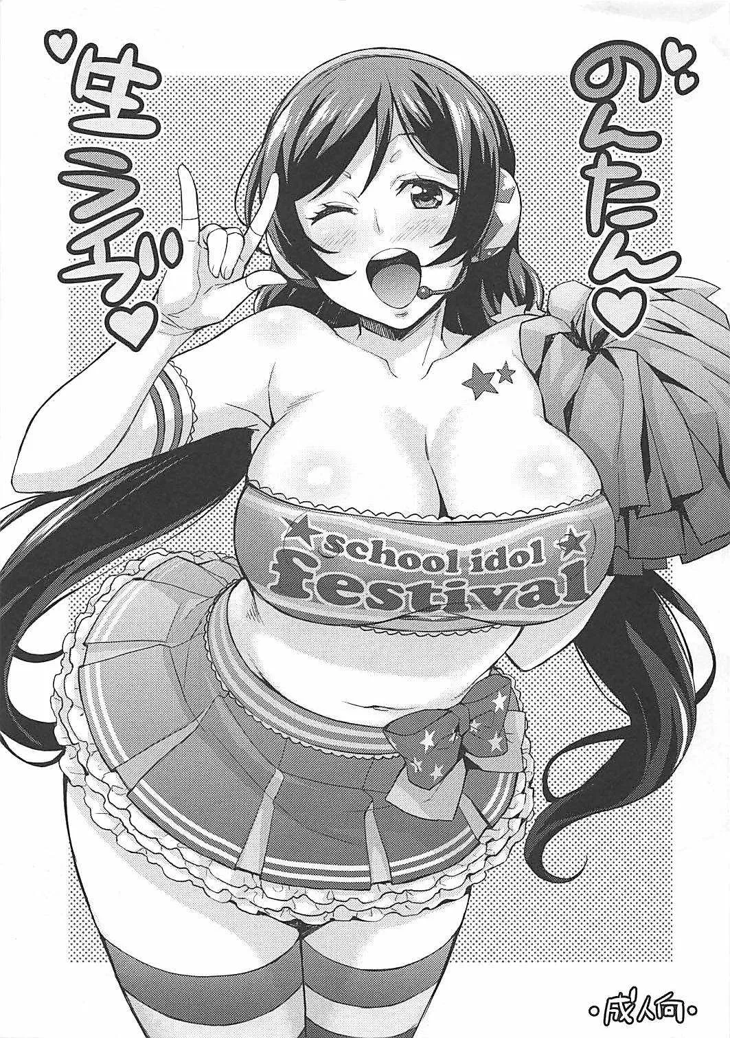 (C86) [みっくすふらい (たくろう)] のんたん生ライブ (ラブライブ!)
