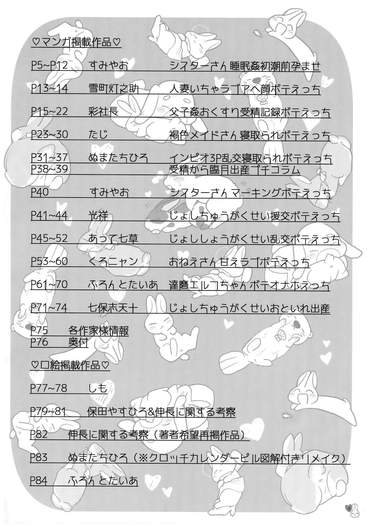 (COMIC1☆13) [ゆれるちくわぶ (よろず)] ボテ腹・孕ませ合同_3