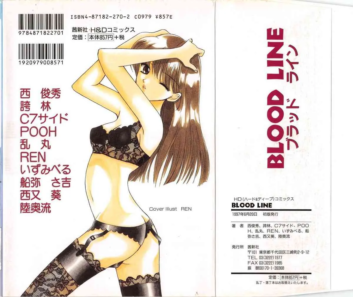 [アンソロジー] BLOOD LINE_2