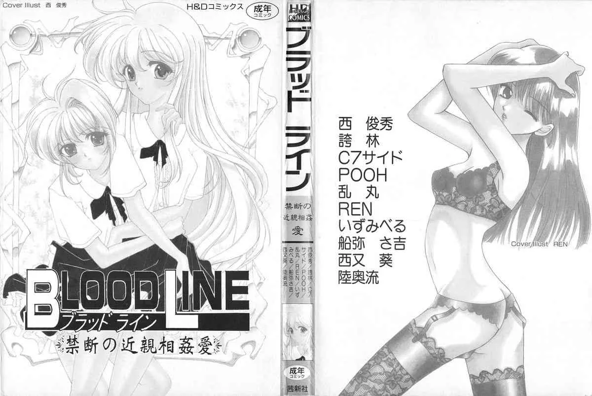 [アンソロジー] BLOOD LINE_3