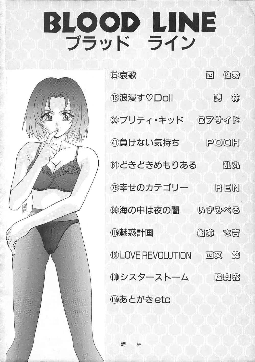 [アンソロジー] BLOOD LINE_5