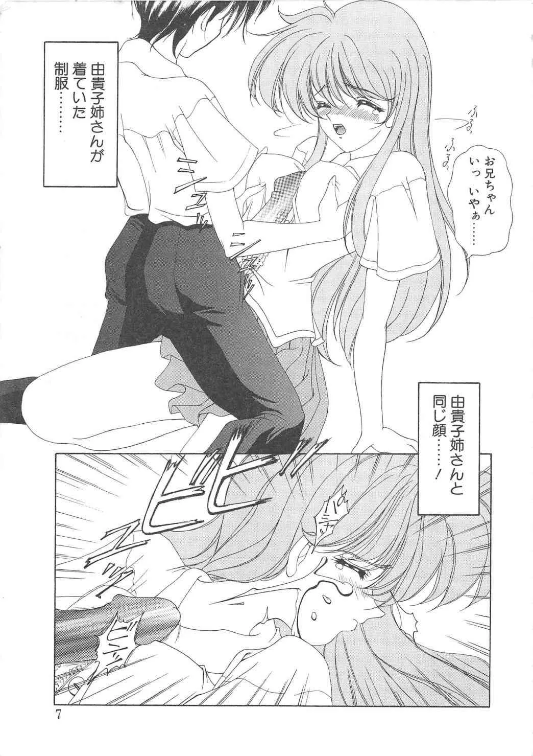 [アンソロジー] BLOOD LINE_8