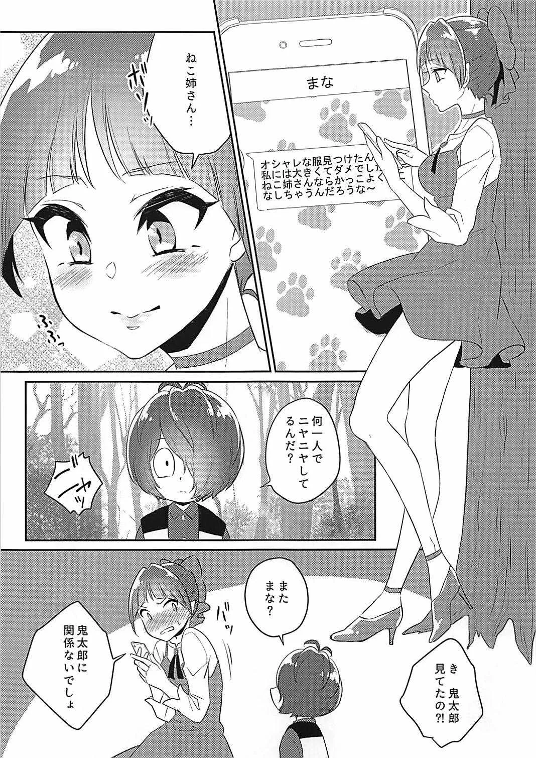 (ふたけっと14) [アカエボシ (瓶人)] ねこ娘の××が僕よりデカい (ゲゲゲの鬼太郎)_2