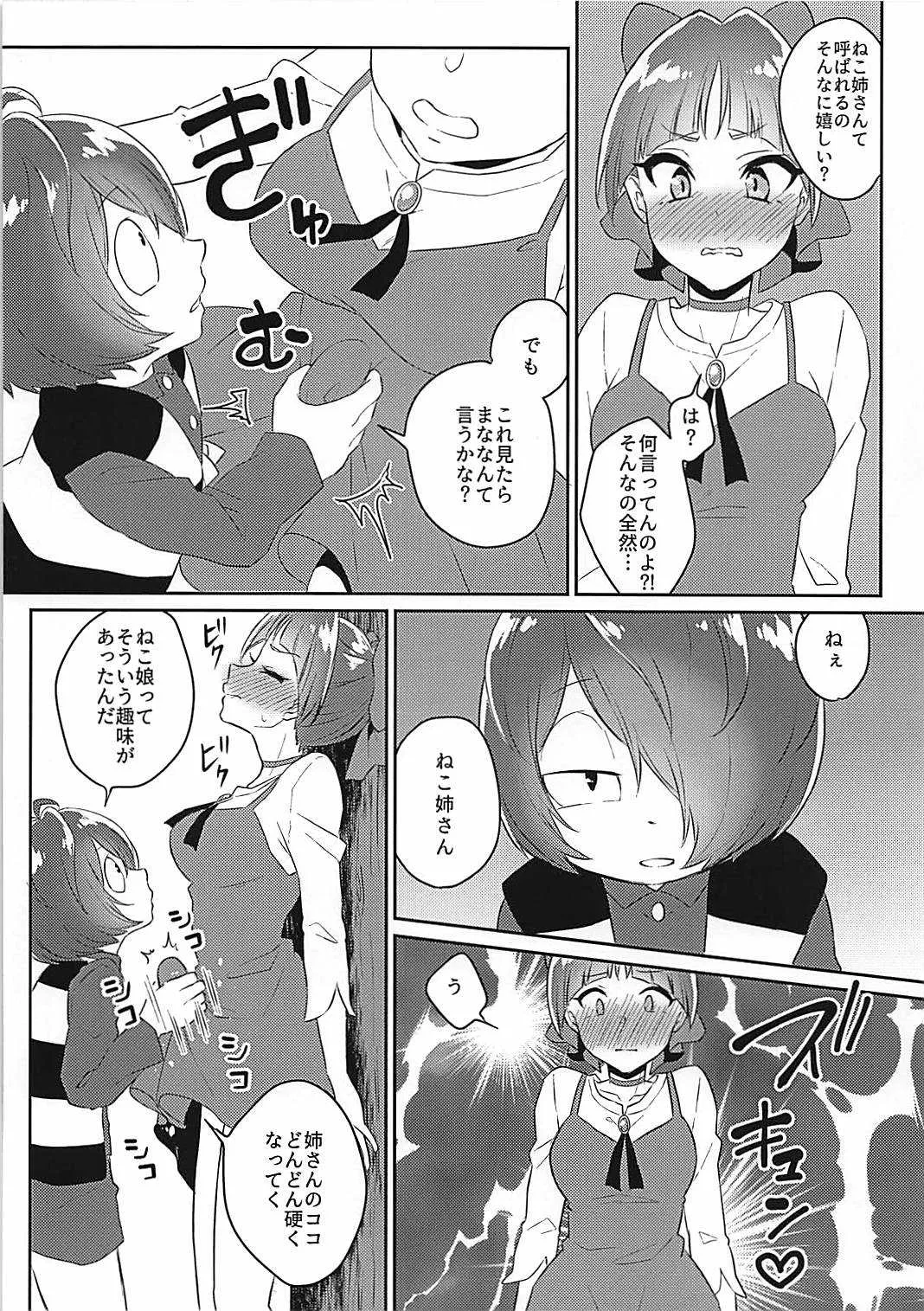 (ふたけっと14) [アカエボシ (瓶人)] ねこ娘の××が僕よりデカい (ゲゲゲの鬼太郎)_3